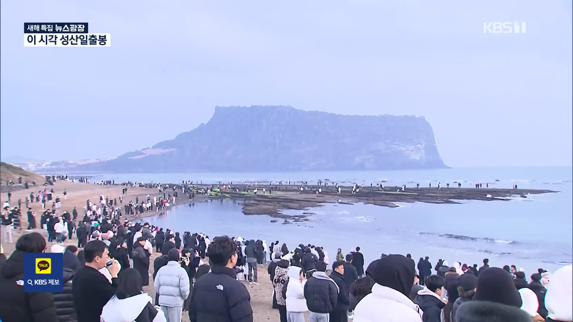 ‘해맞이 명소’ 성산일출봉…새해 소망 기원