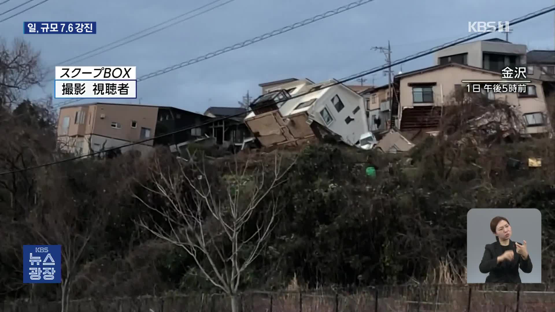 일 노토반도 강진 후 여진 이어져…오늘 구조작업 속도낼 듯