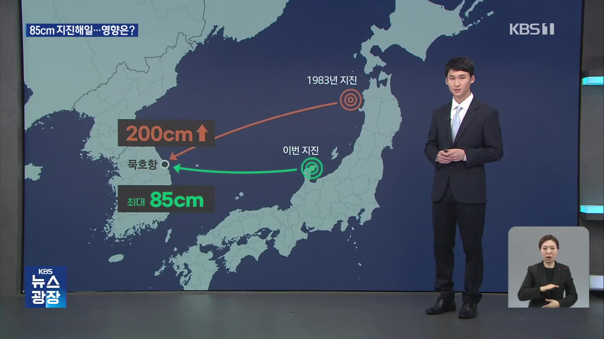 최근 3년간 지진 빈번…동해안 영향은?