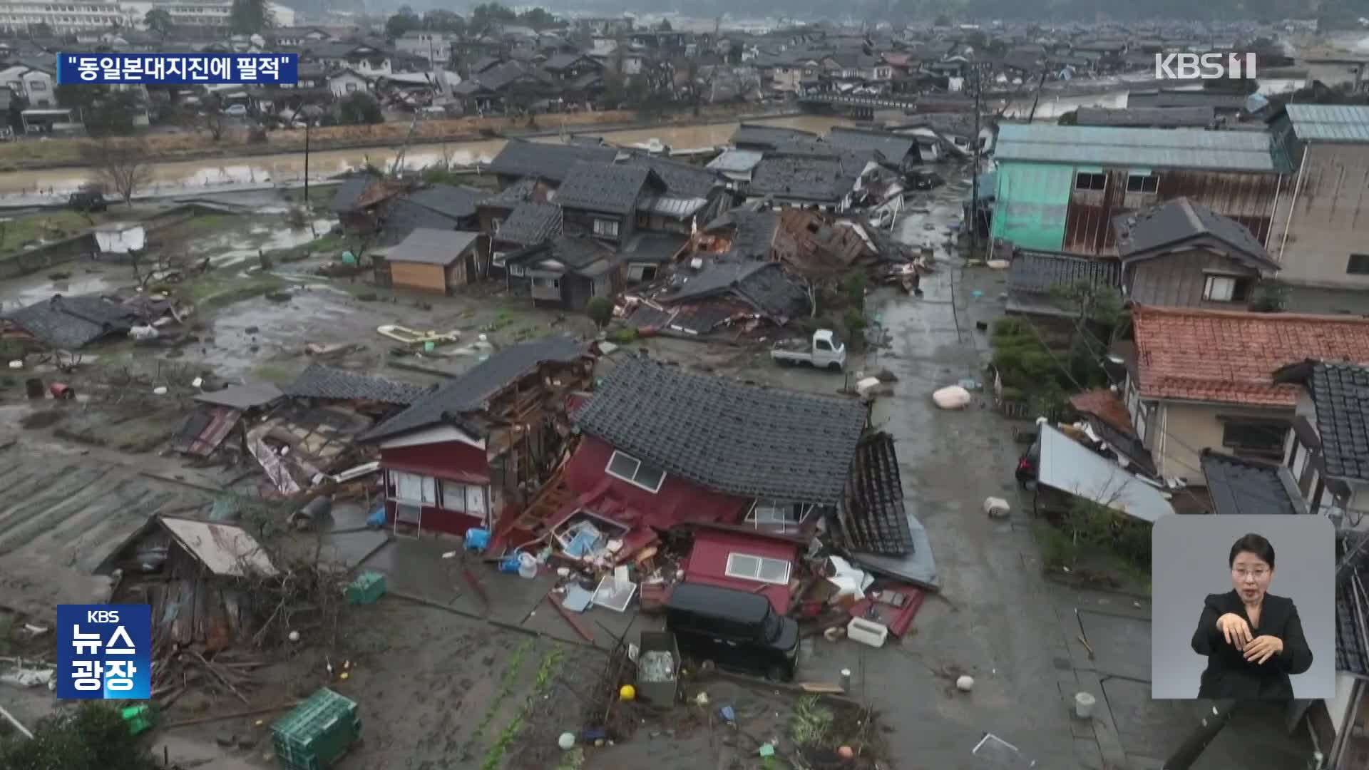 지도 다시 그려야할 피해 현장…“흔들림, 동일본대지진에 필적”