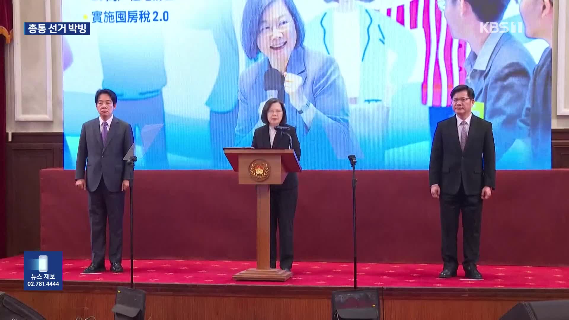 타이완 총통선거 D-5…최대 이슈는 ‘양안 관계’
