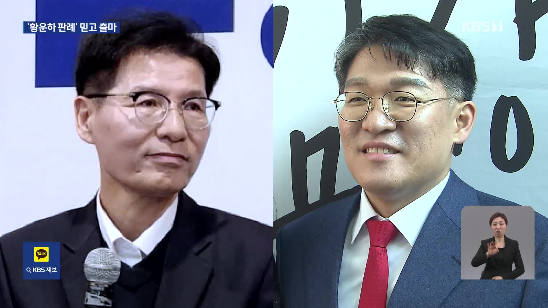 ‘황운하 판례’ 믿고 총선 직행?…검사들의 출마 러시