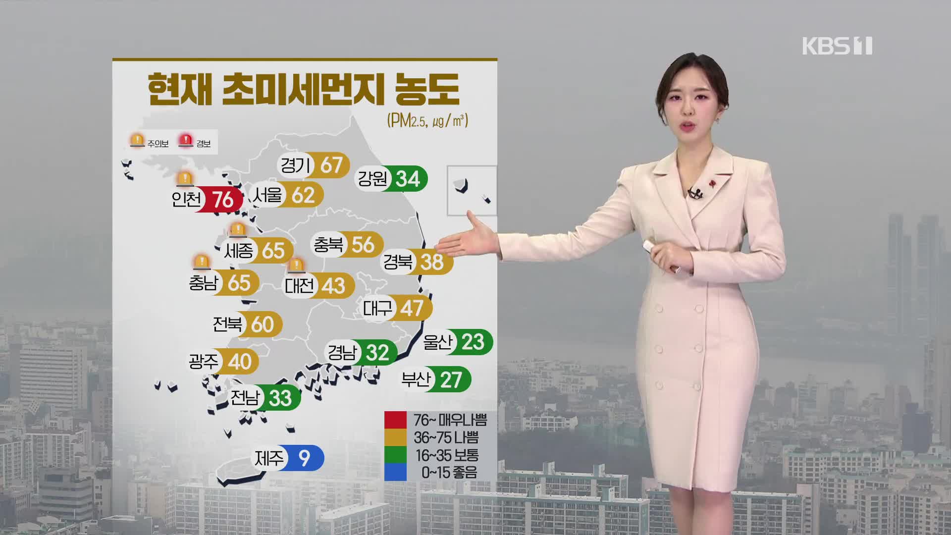 [출근길 날씨] 서쪽 중심 초미세먼지 ‘나쁨’…오전에 내륙 짙은 안개