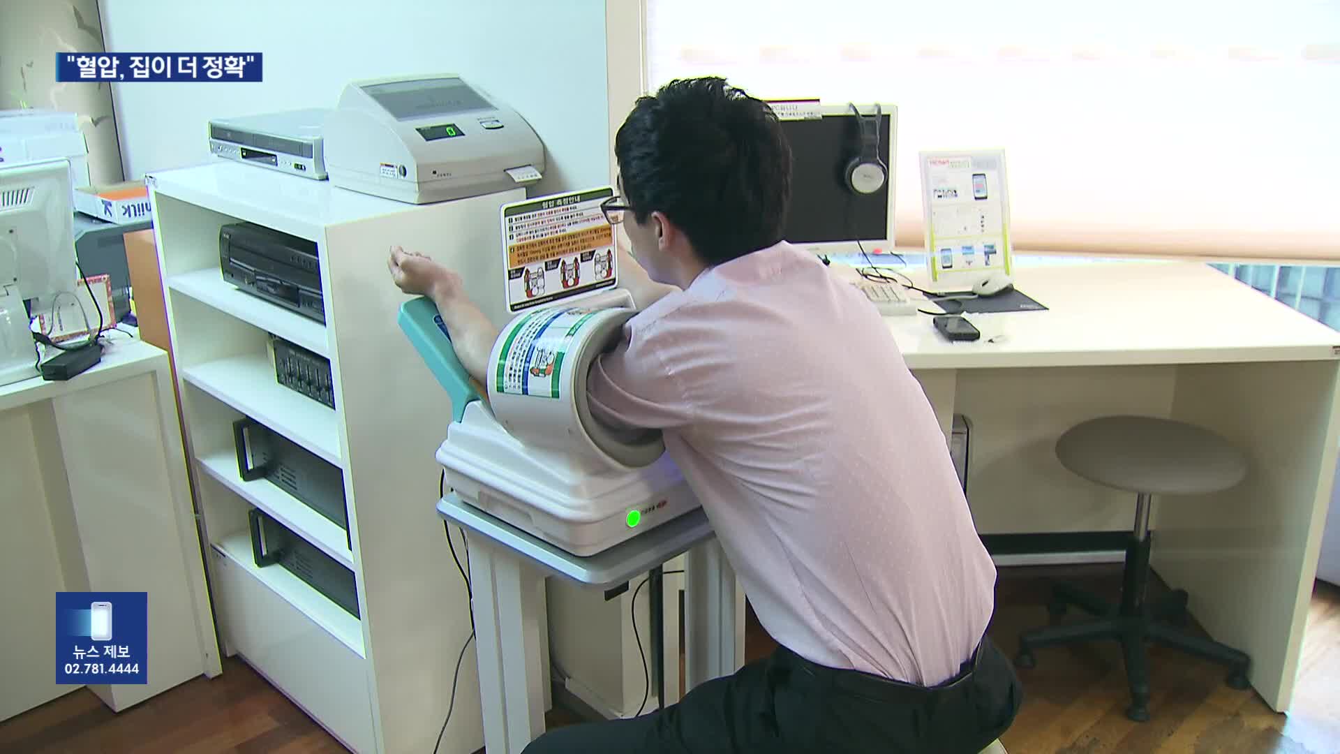진료실에서 잰 혈압, ‘가정 혈압’보다 부정확?