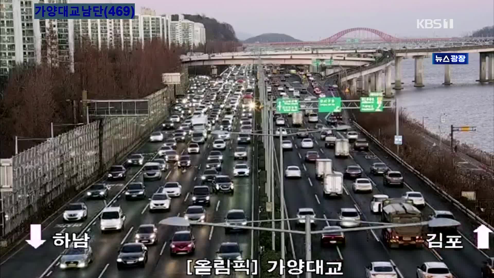 출근길 교통 상황