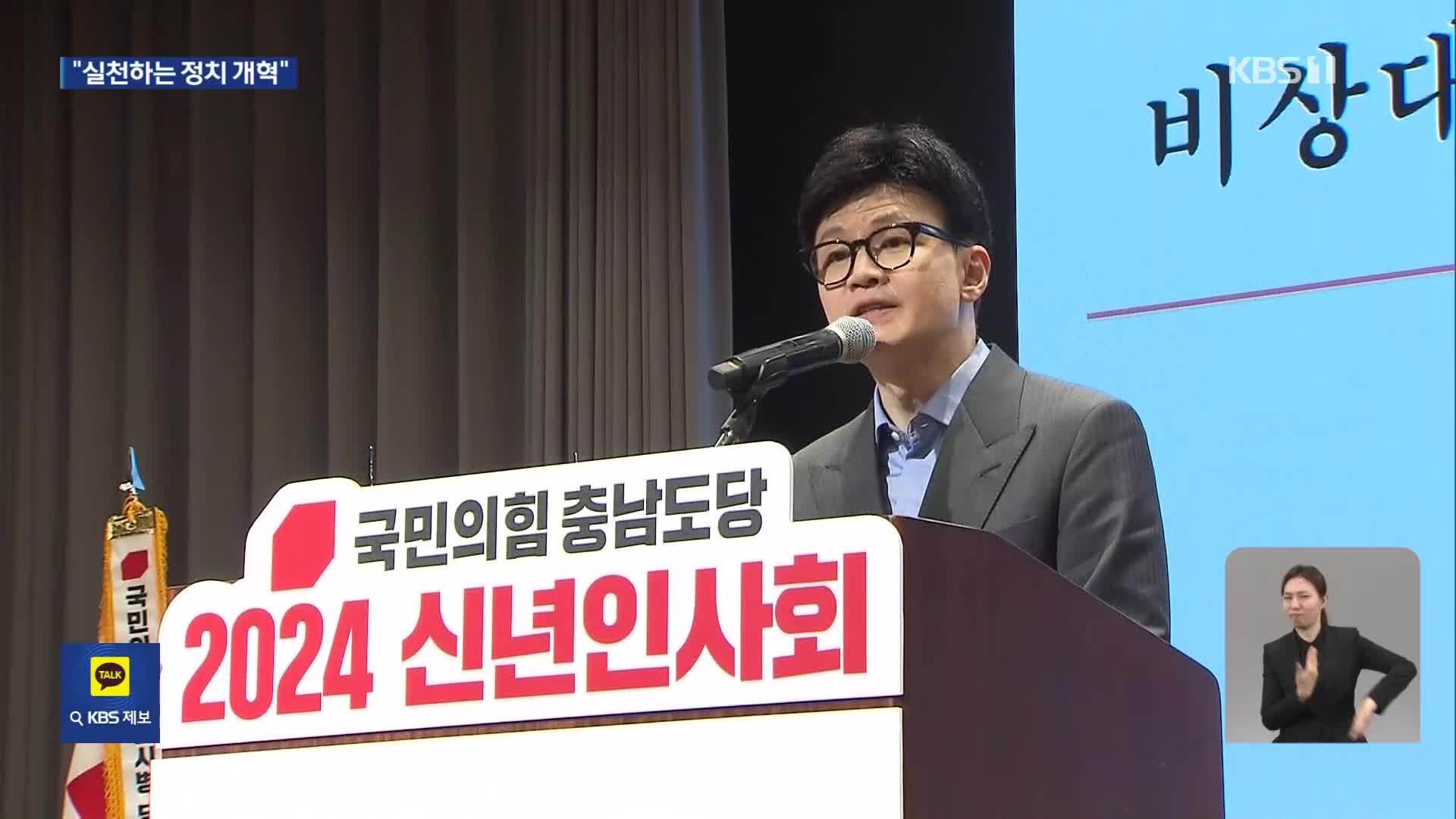 한동훈 “특권 포기·세비 반납, 왜 안 받나” 정치개혁 촉구