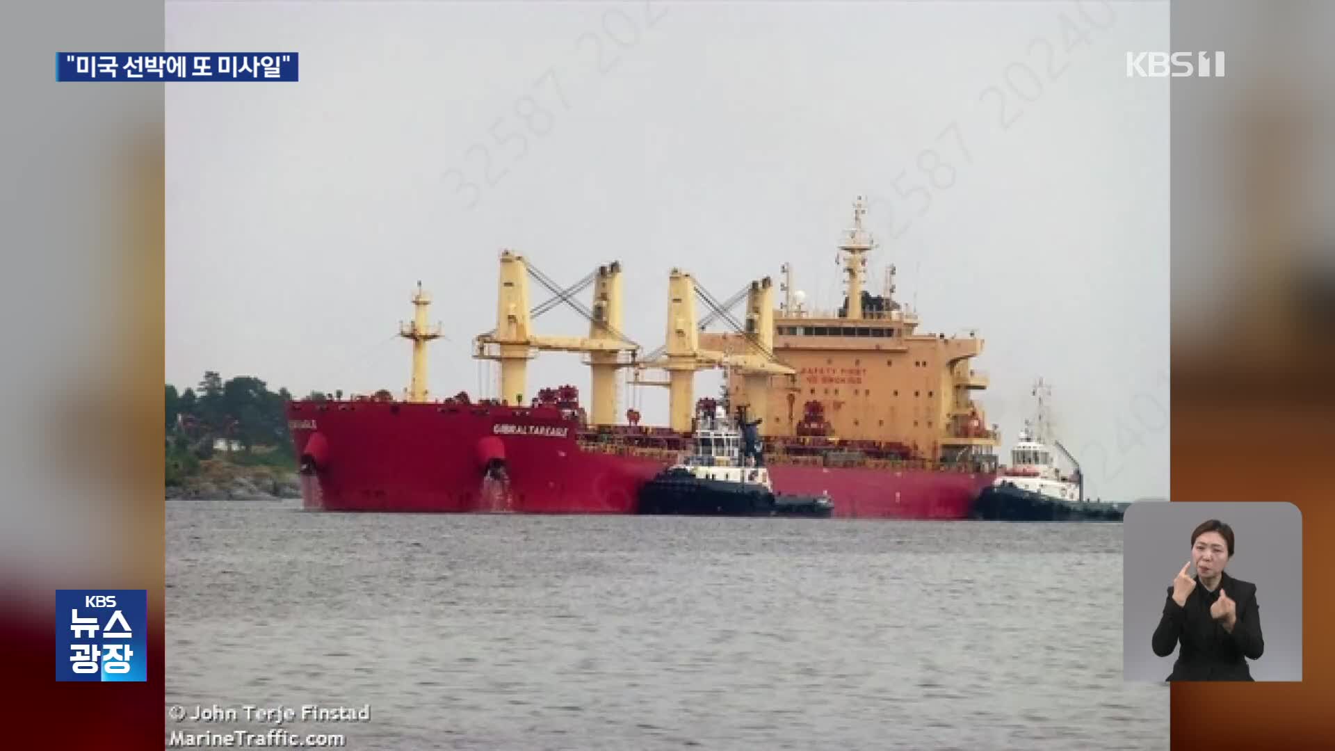 “예멘 후티 반군, 아덴만서 미국 선박 또 공격”