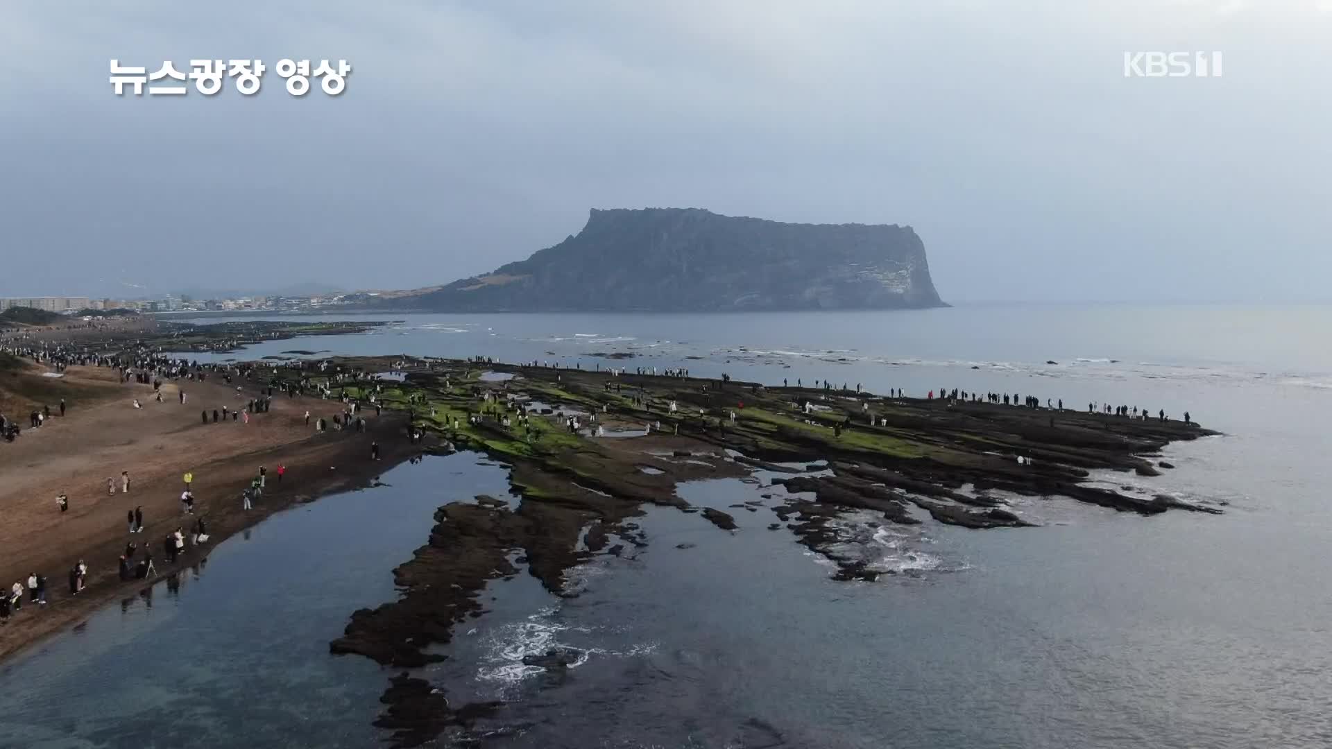 [뉴스광장 영상] 광치기해변의 일출