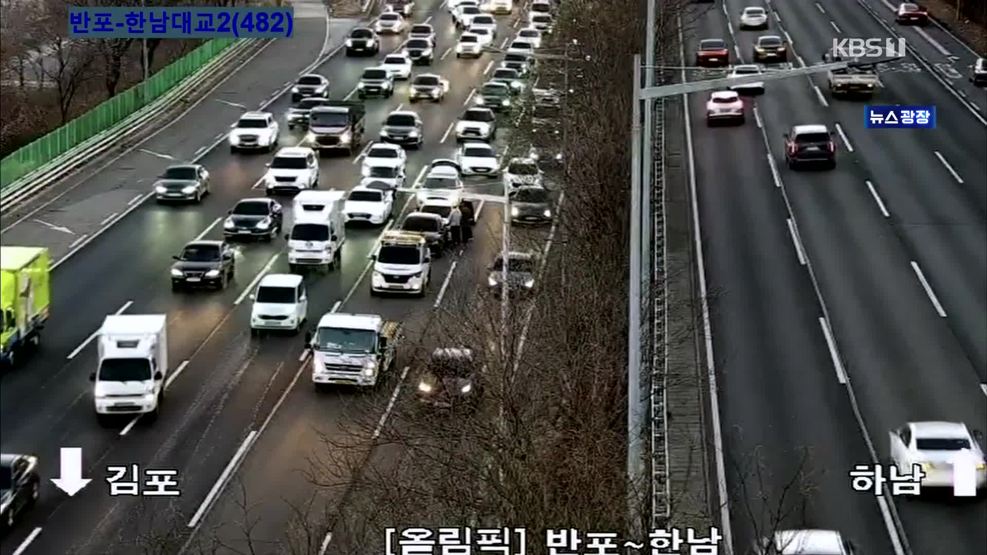 출근길 교통 상황