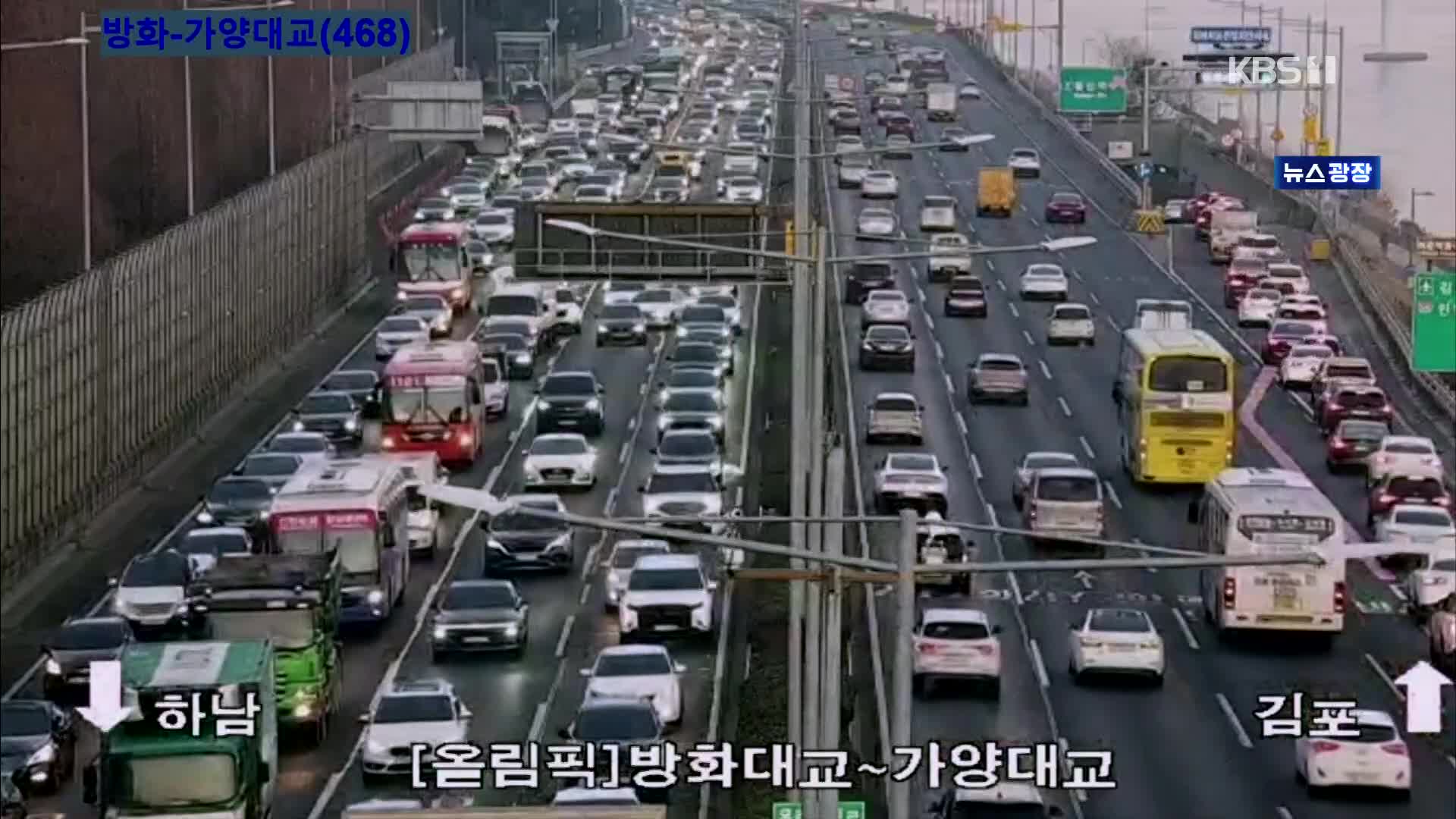 출근길 교통 상황