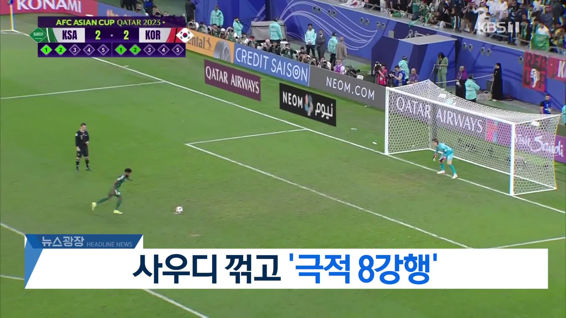 [뉴스광장 2부 헤드라인]