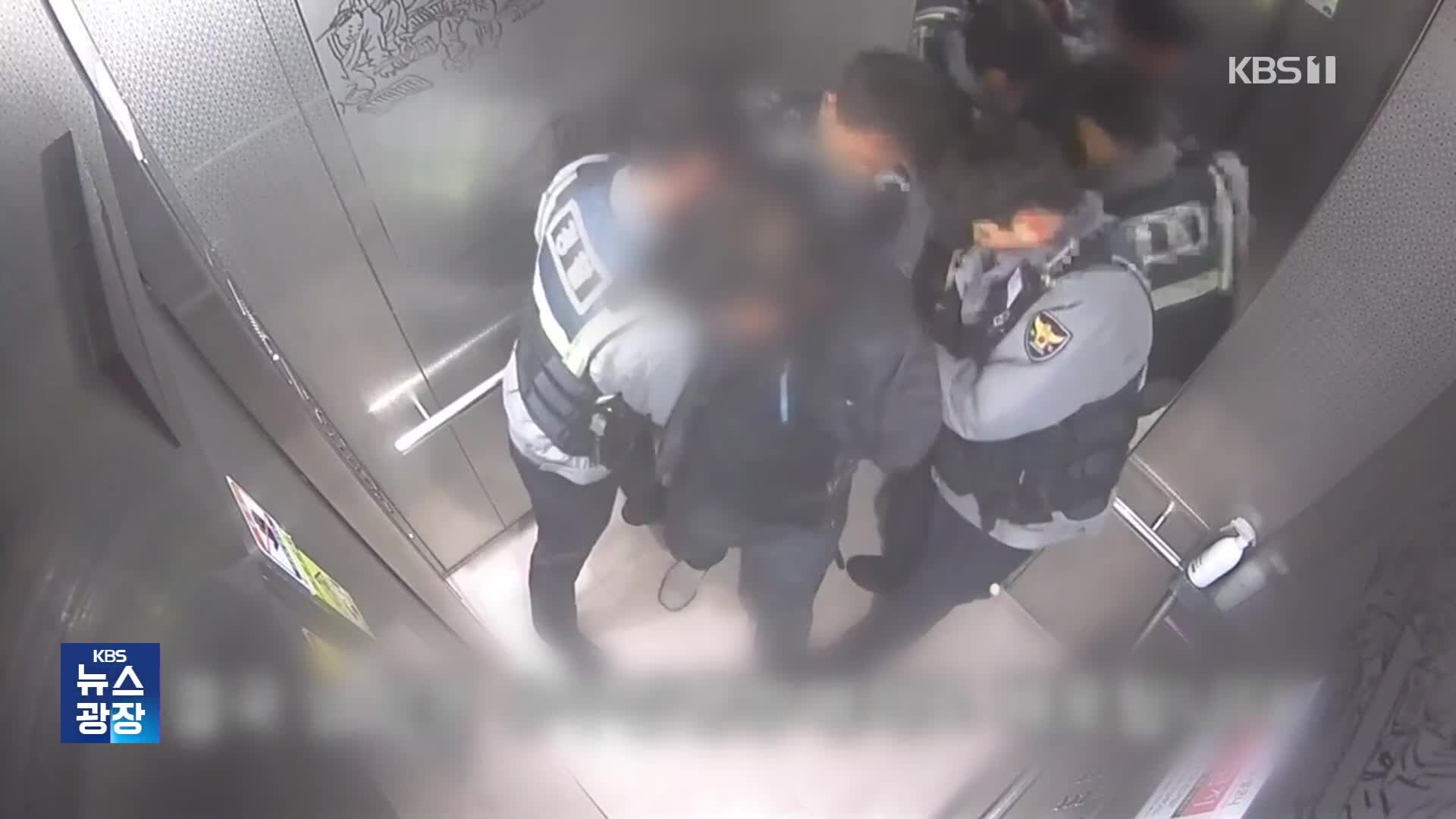 “아악!” 얼굴 감싼 경찰관…엘리베이터 안에서 무슨 일이? [잇슈 키워드]