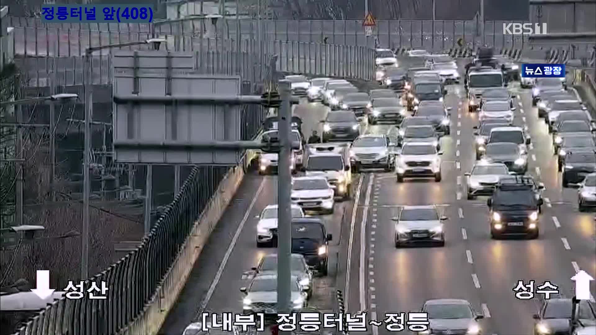 출근길 교통 상황