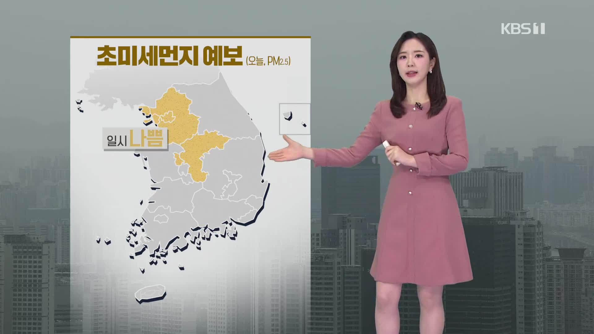 [출근길 날씨] 수도권·충청 초미세먼지 ‘나쁨’…빙판길 주의