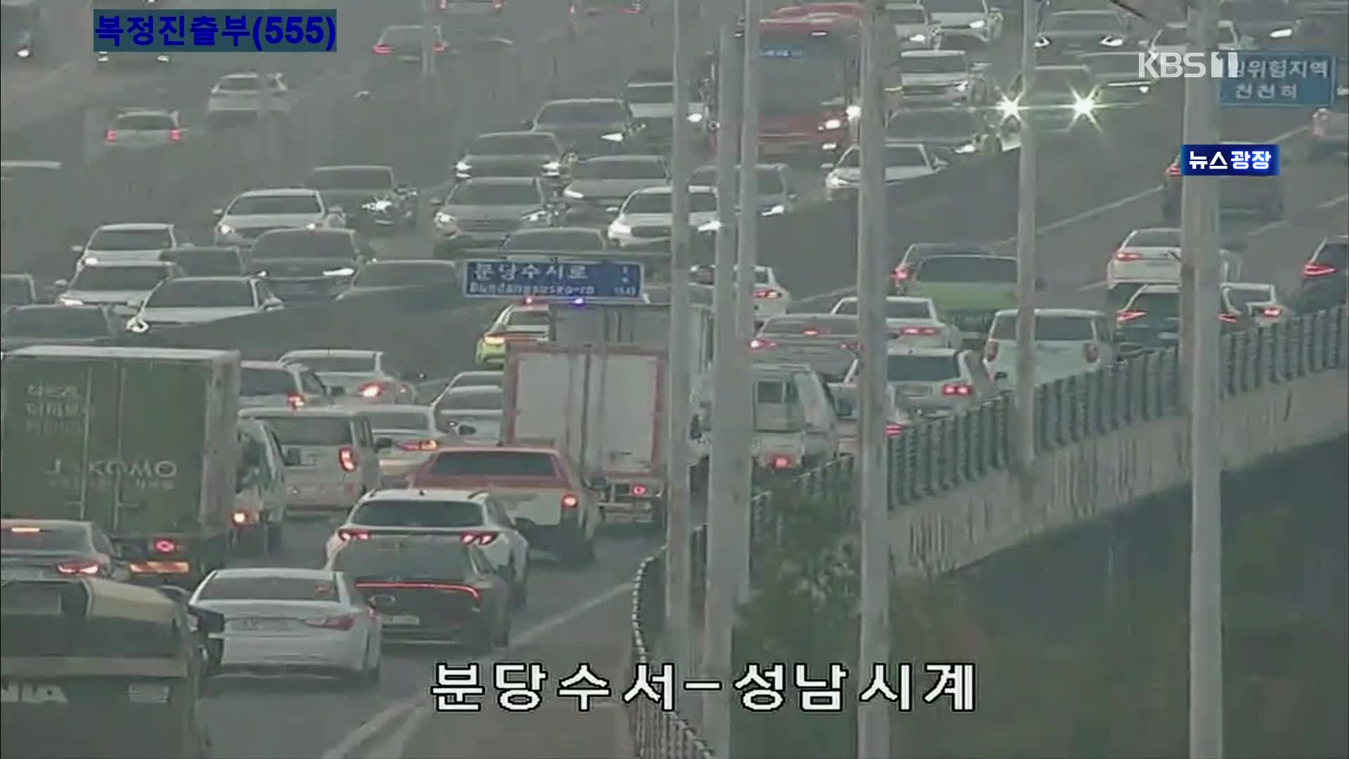 출근길 교통 상황