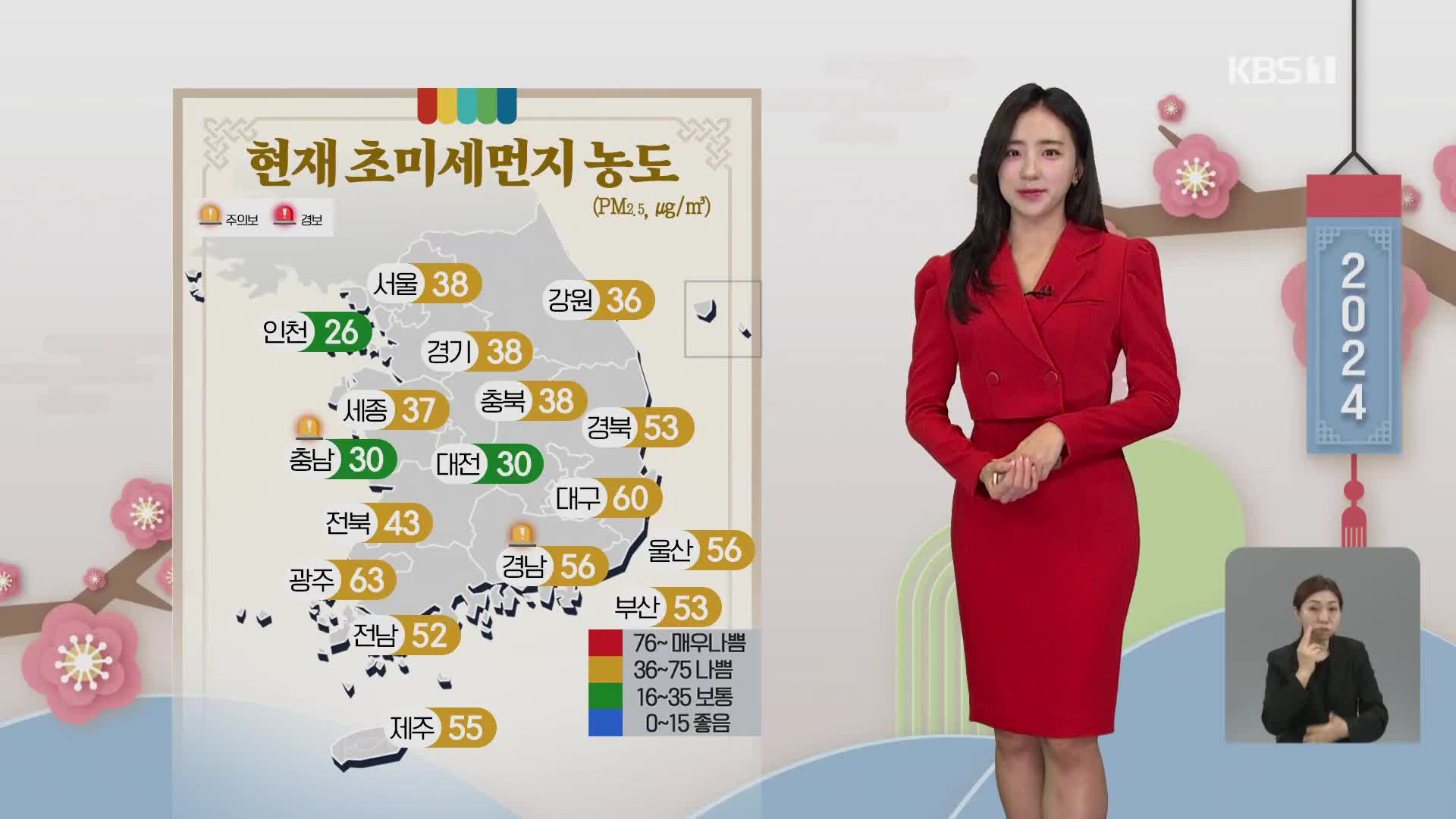 전국 초미세먼지 ‘나쁨’…짙은 안개 주의 [7시 날씨]