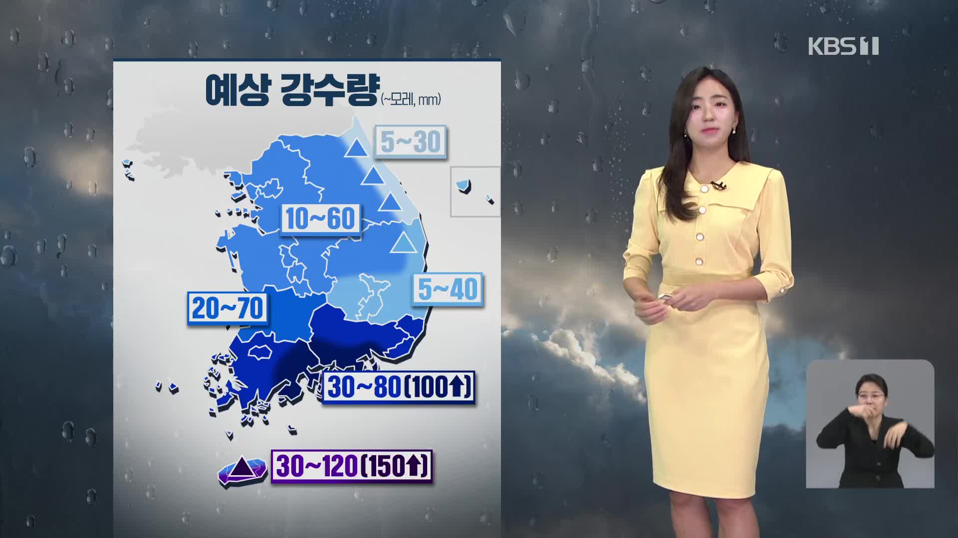[7시 날씨] 차츰 흐려져 전국 비…제주·남해안·지리산 100mm 이상