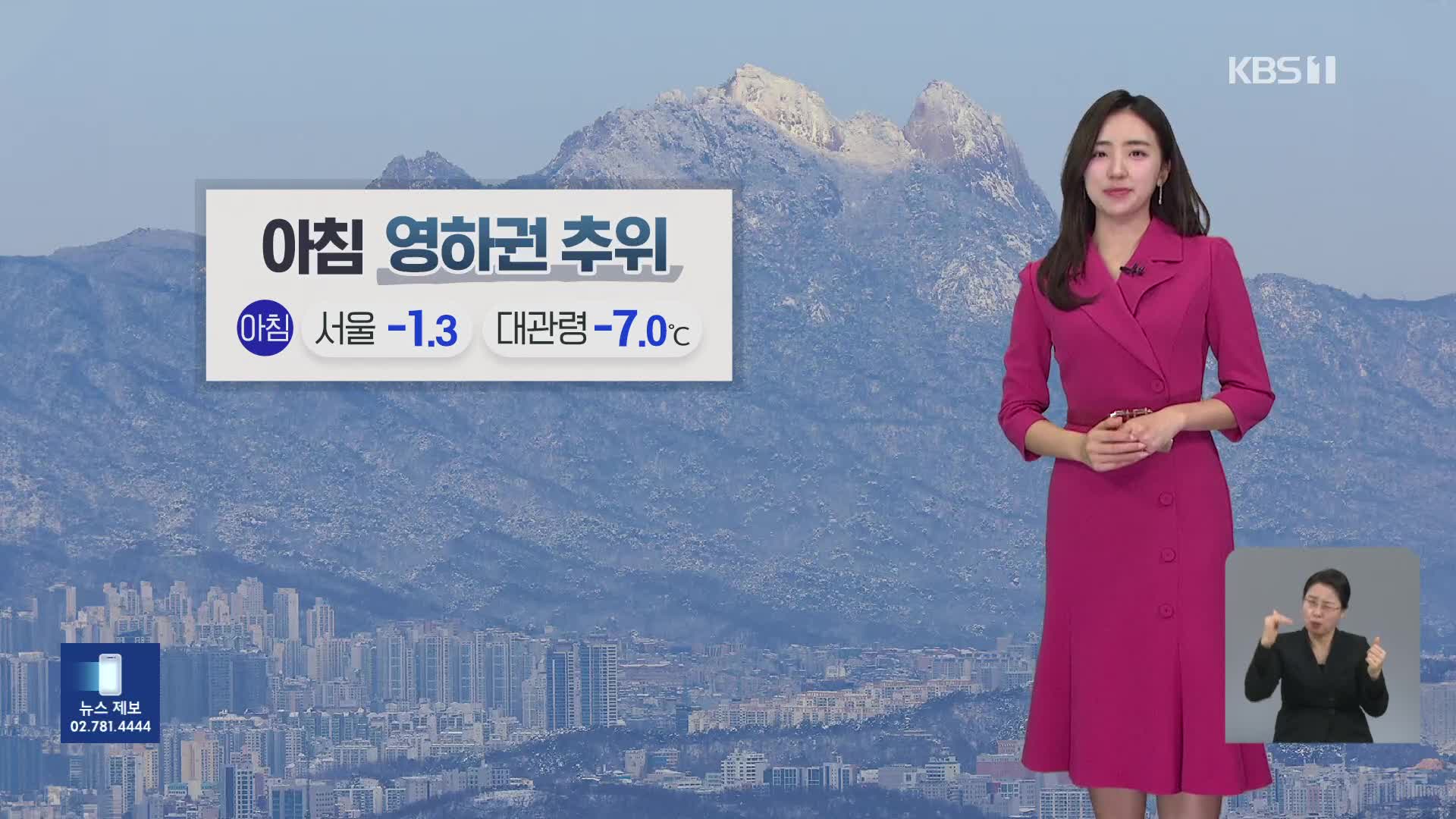 흐리고 쌀쌀, 제주·전남 비…밤부터 전국 눈비 [주말 날씨]