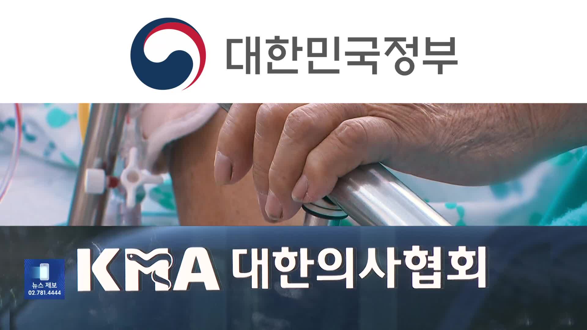 의협 집행부 등 조만간 고발…‘행동지침’ 게시글 업체 압수수색