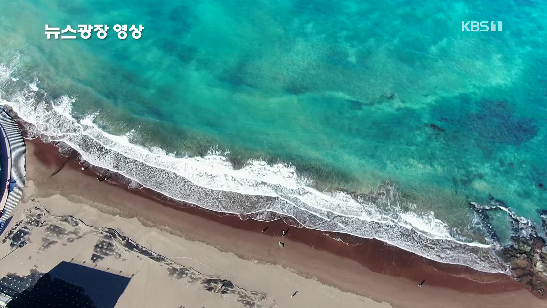 [뉴스광장 영상] 삼양해수욕장