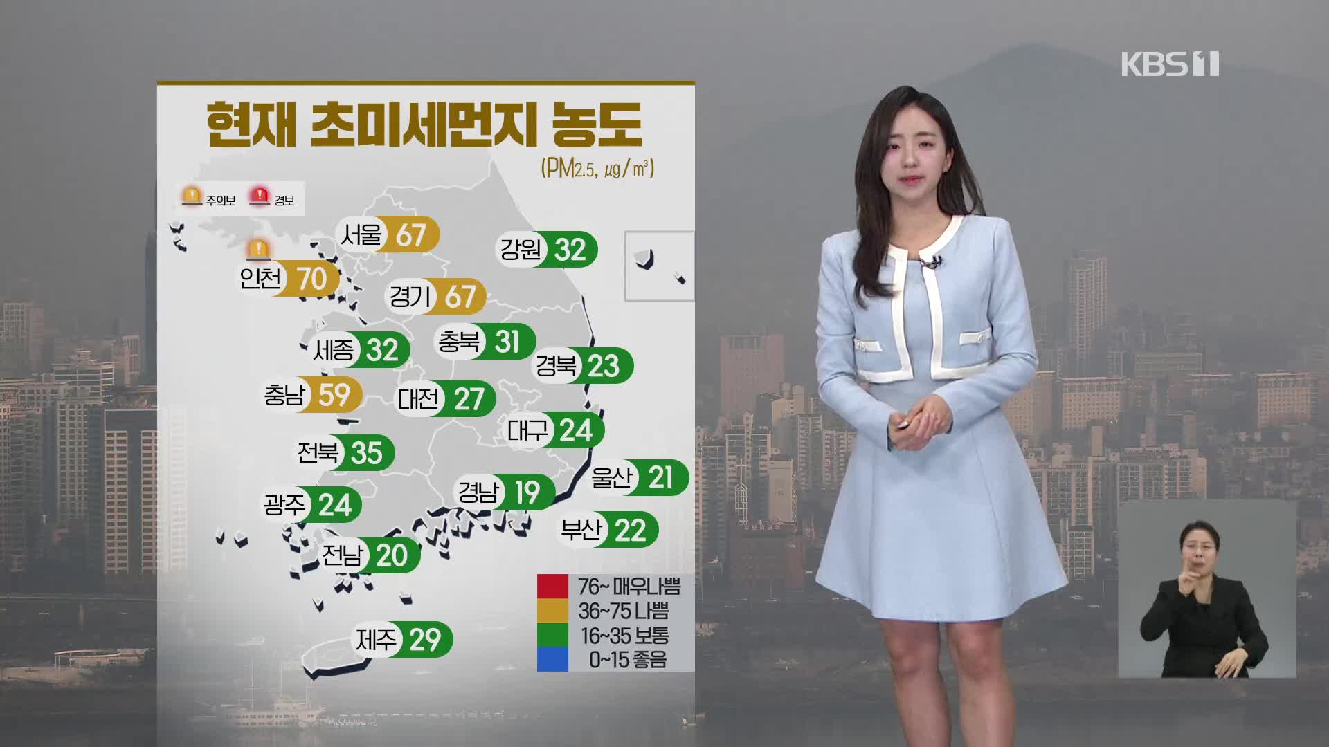 [7시 날씨] 추위 풀리지만 초미세먼지 ‘나쁨’