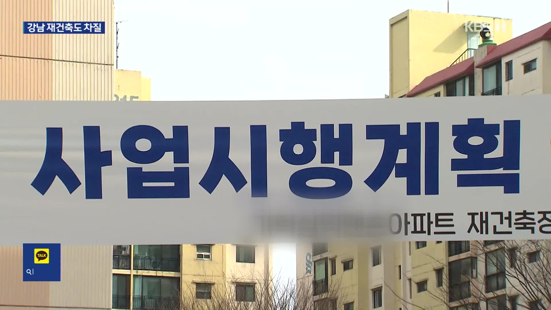 공사비 상승 여파…재건축 곳곳 차질