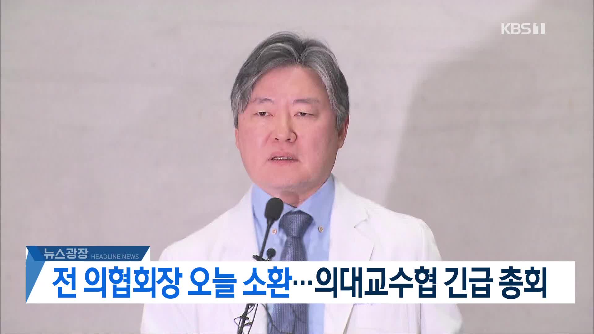 [뉴스광장 2부 헤드라인]