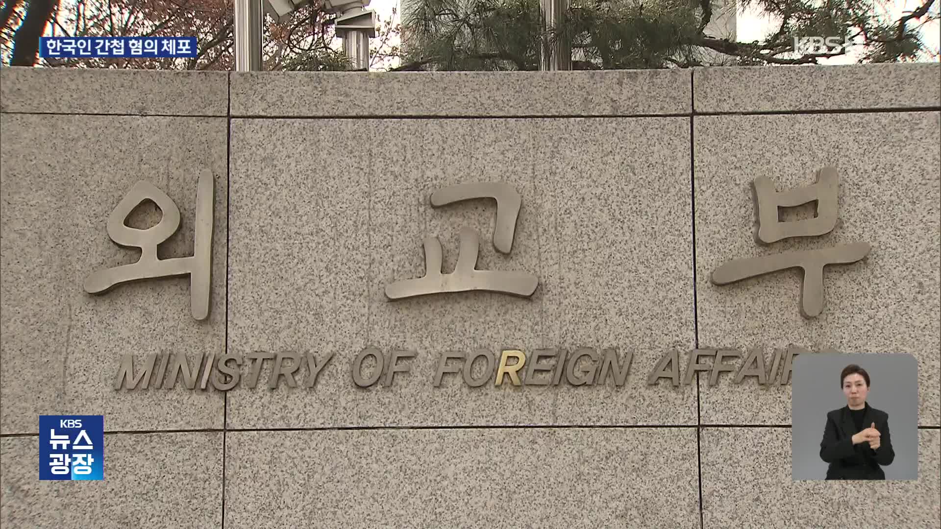 한국인, 러시아서 간첩혐의로 체포…“국가기밀 외국기관에 넘겨”