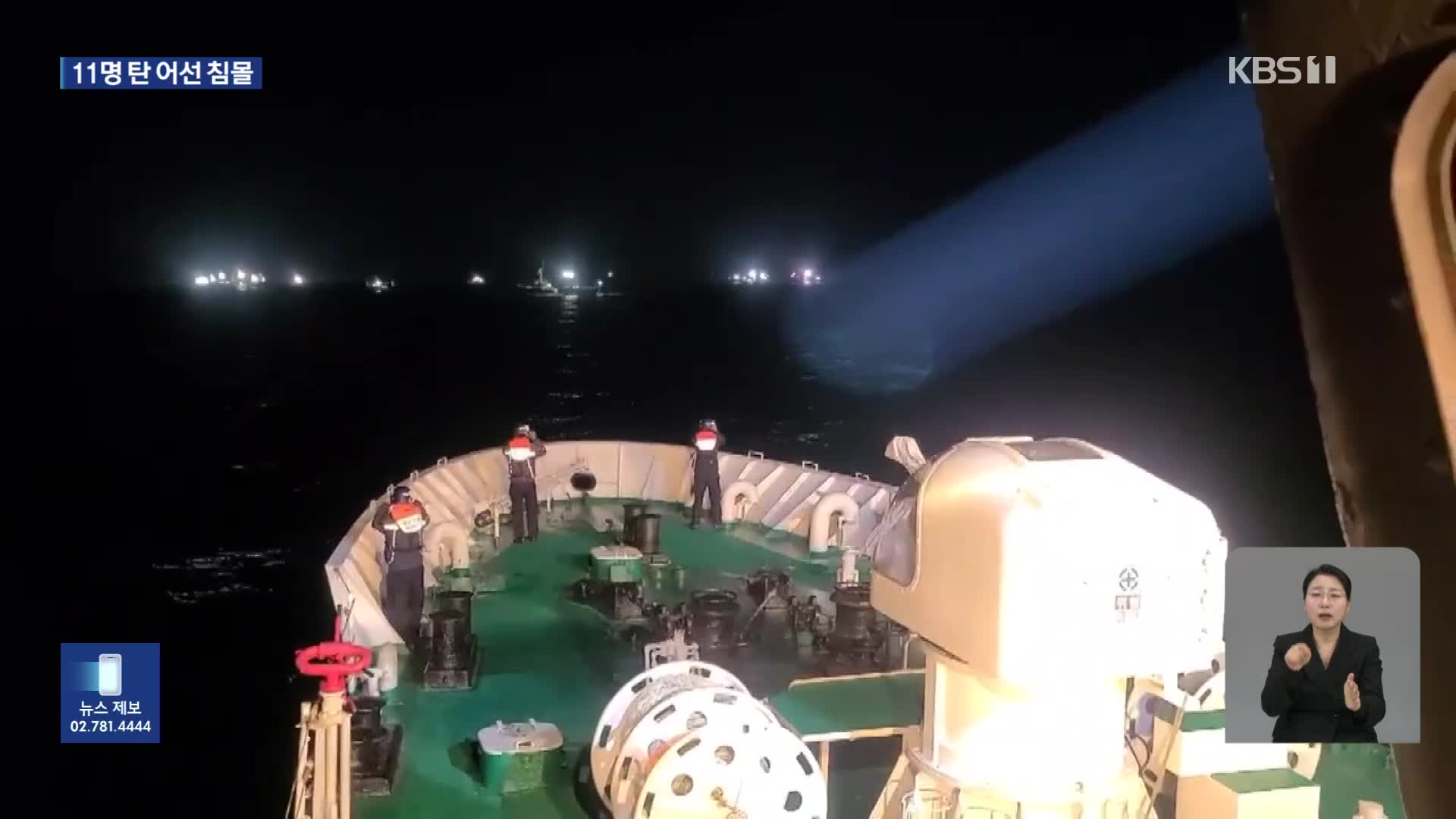 경남 통영 욕지도 인근 선박 침수…10명 구조·1명 실종