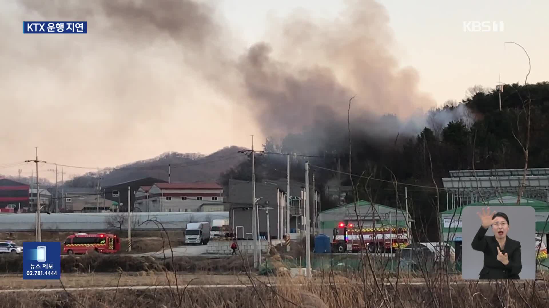 충북 오송역 인근에서 불…열차 운행 지연 등 사건사고