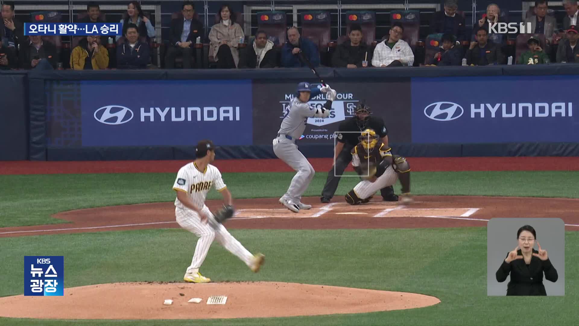 사상 첫 MLB 서울 개막전! 승리는 LA다저스