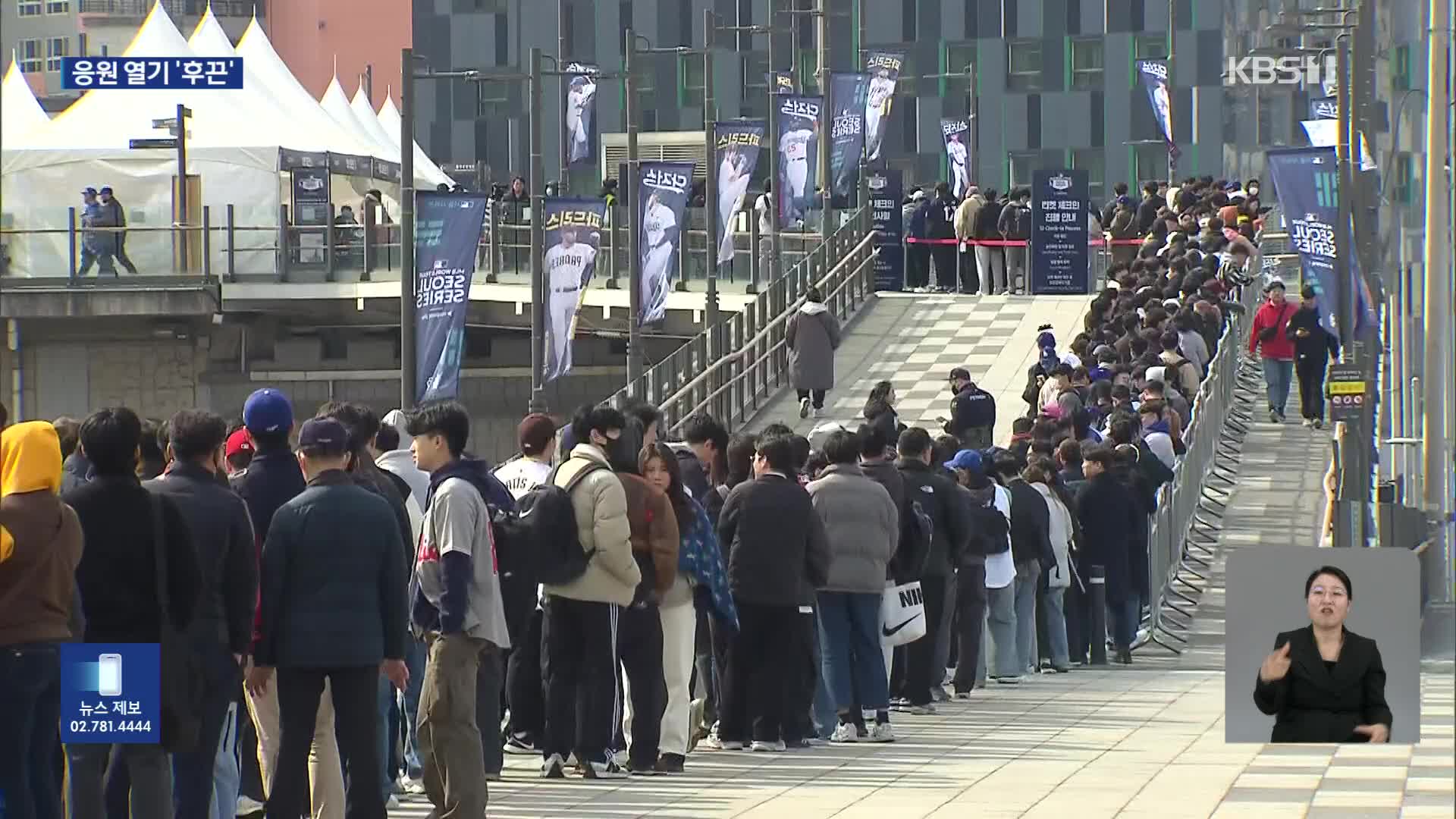 MLB 서울시리즈 개막전 열기 ‘후끈’…‘K푸드’에 빠진 선수들