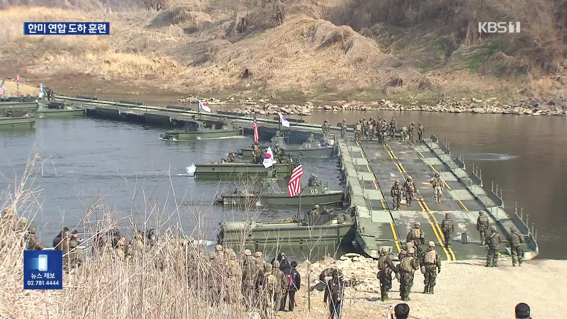 지대공 미사일과 대공포 전개한 한미 연합 도하훈련