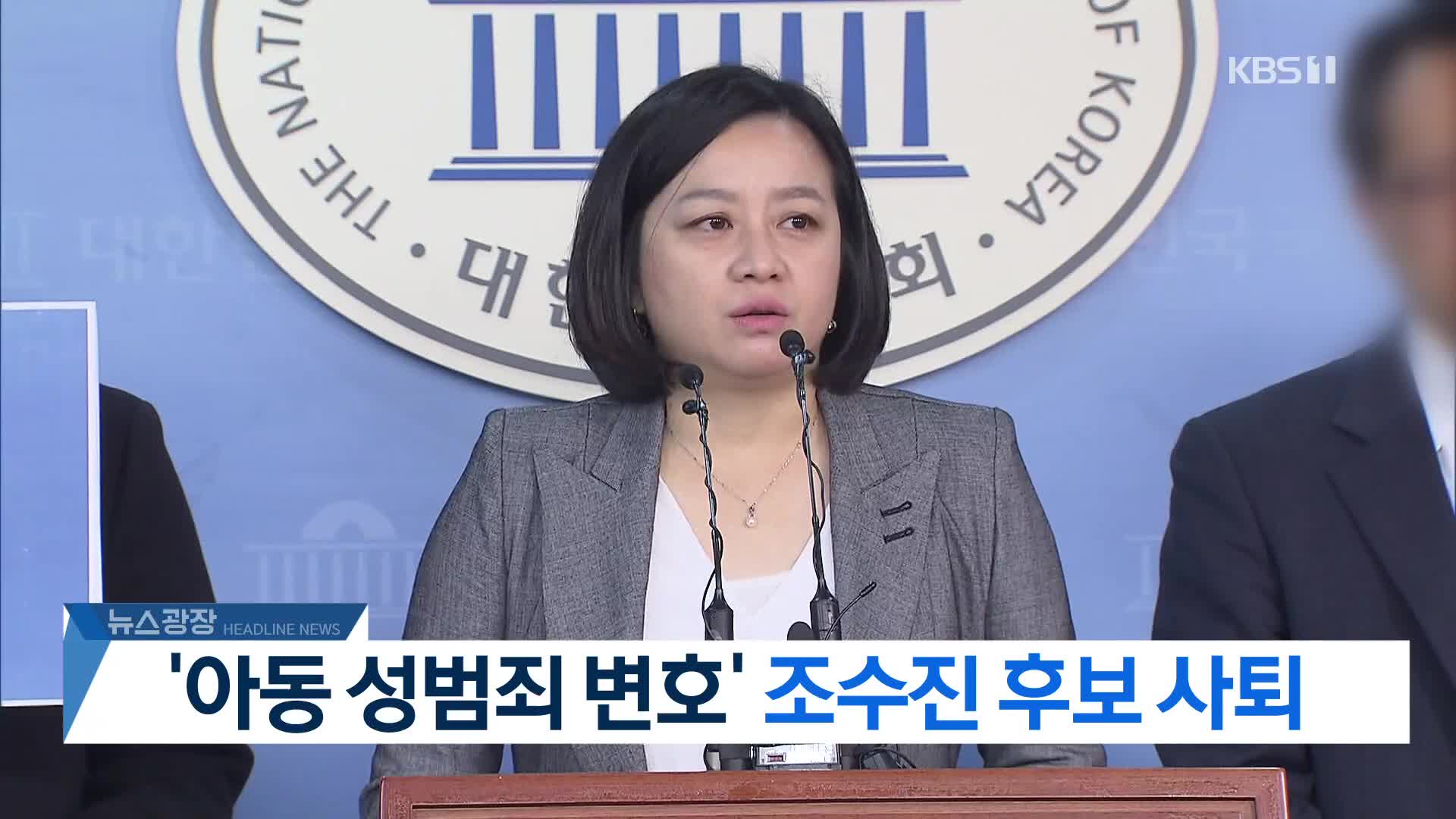 [뉴스광장 2부 헤드라인]