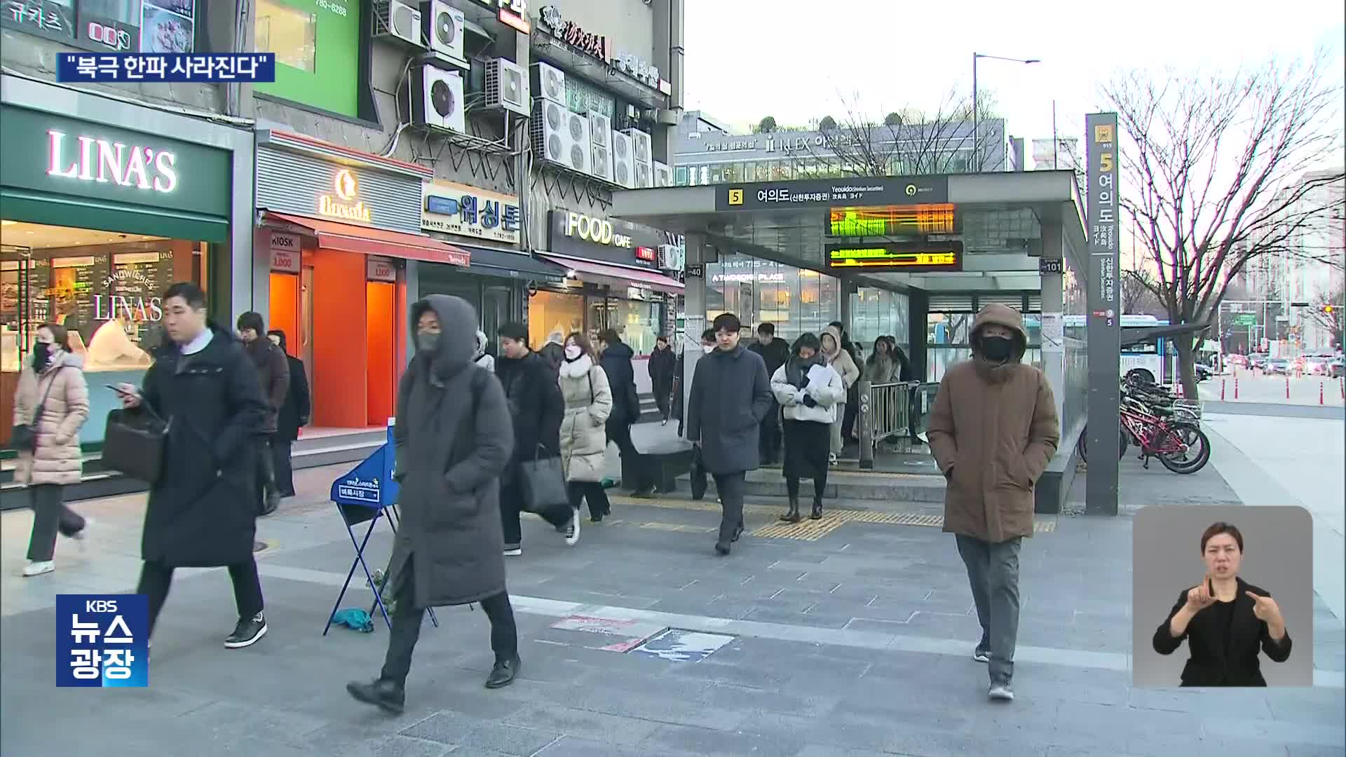 온난화에 ‘북극 한파’도 무력…극한 한파 사라진다