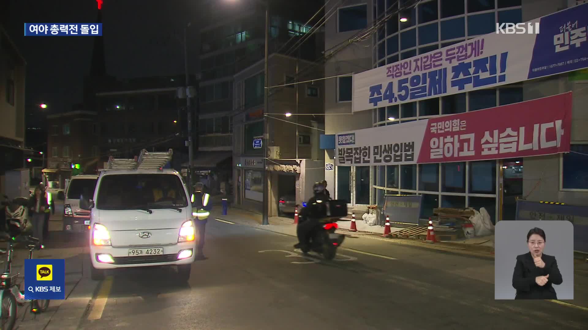 여야, 공식 선거운동 돌입…“민생 현장 속으로”