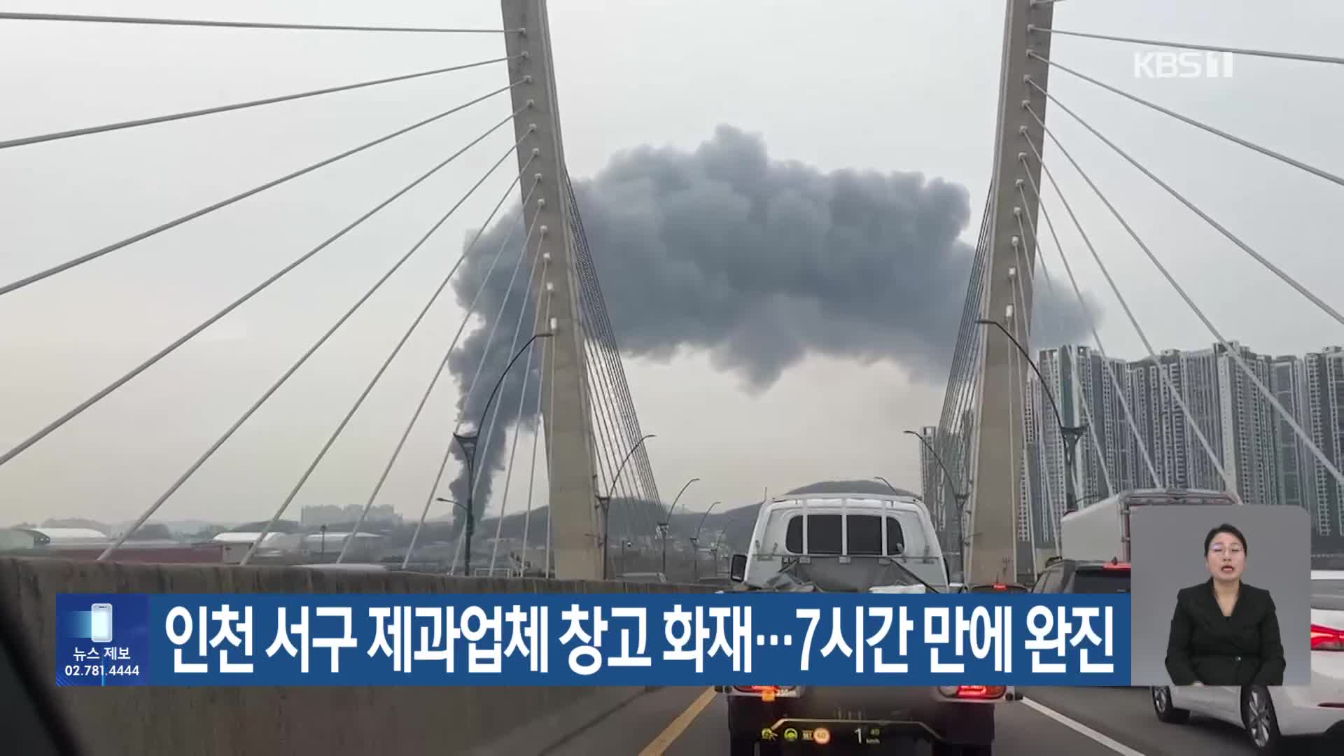 인천 서구 제과업체 창고 화재…7시간 만에 완진