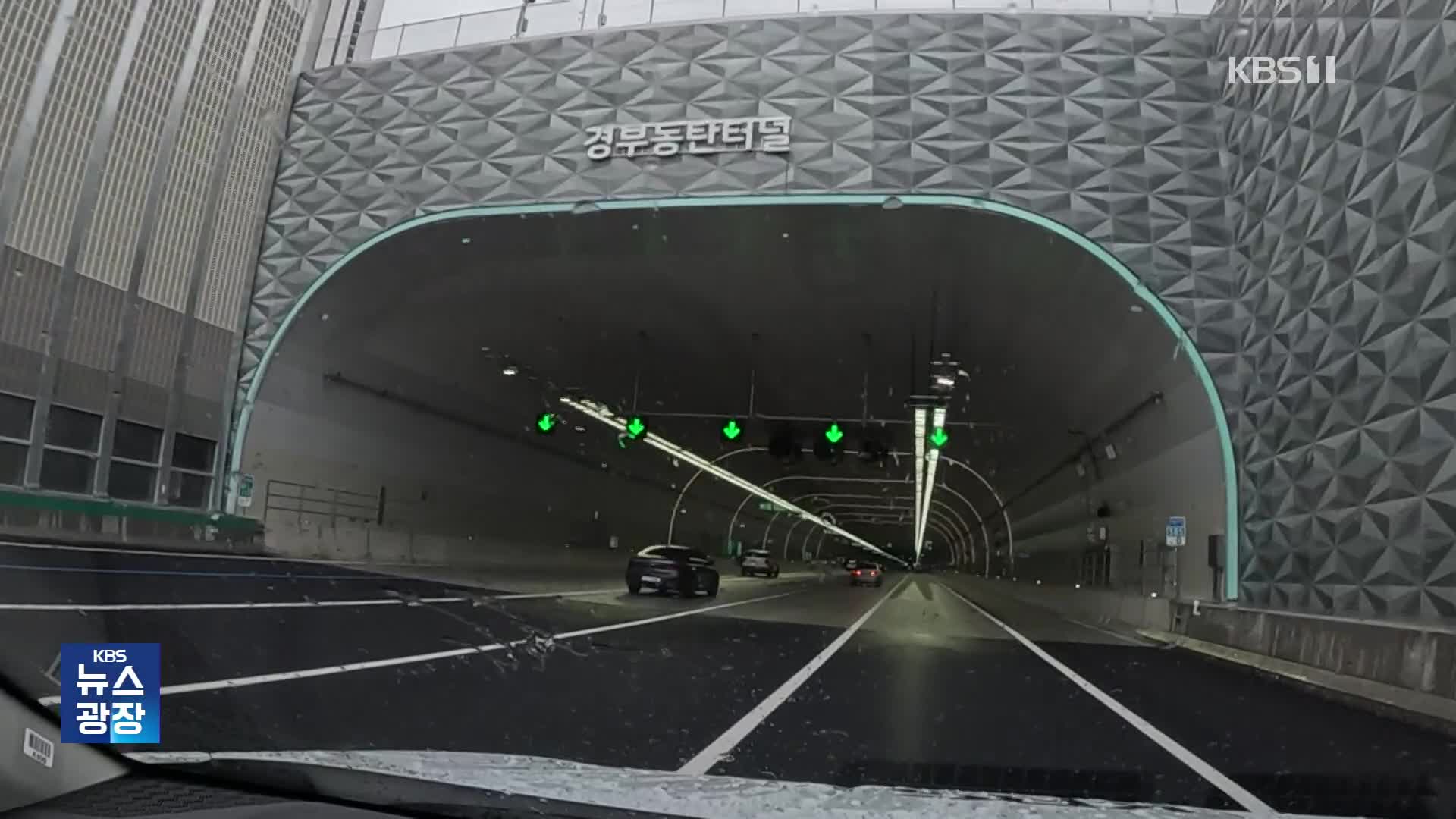 경부고속도로 동탄 구간 지하화…양방향 개통