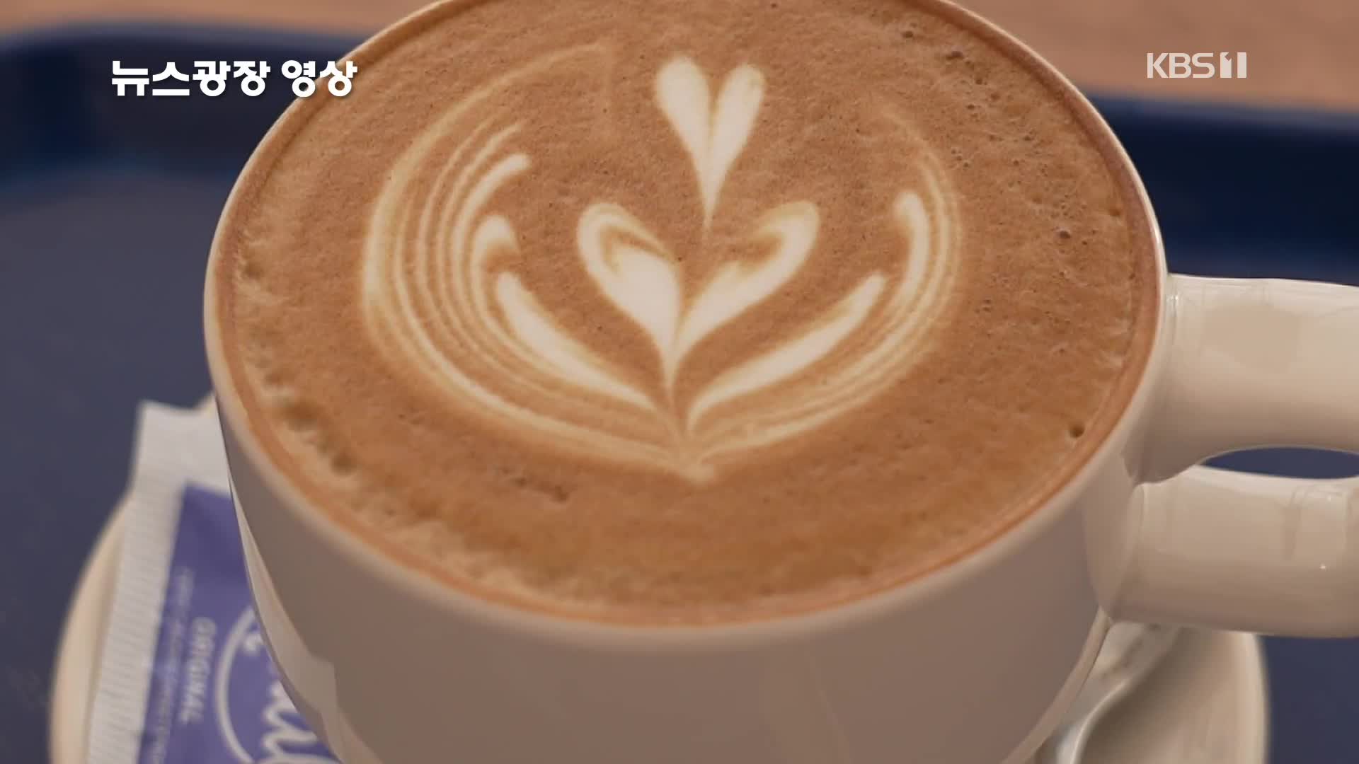 [뉴스광장 영상] 이른 봄, 커피 한잔