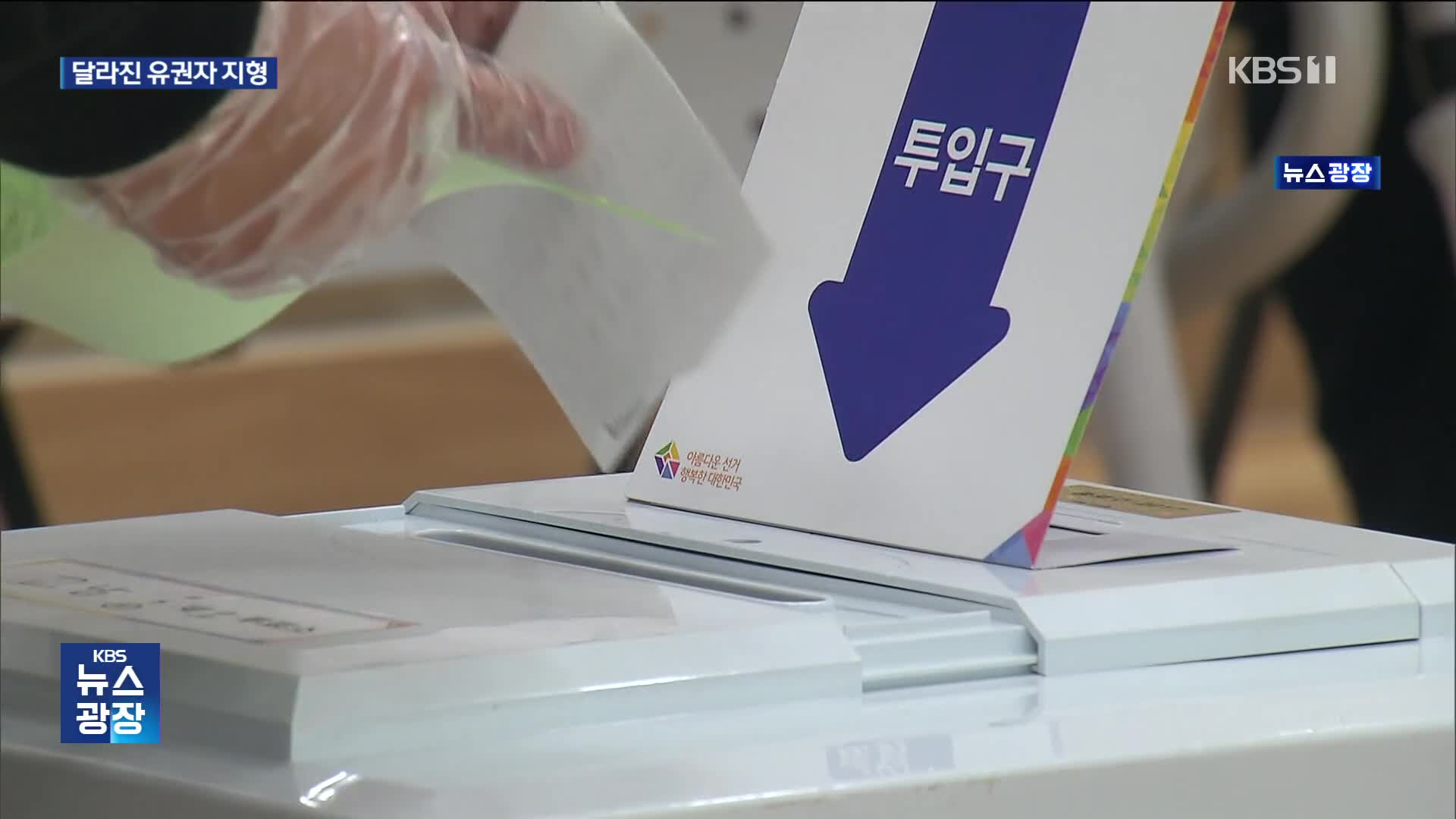 [총선] 22대 총선 유권자 분석…‘50대 이상’ 사상 첫 절반 넘어