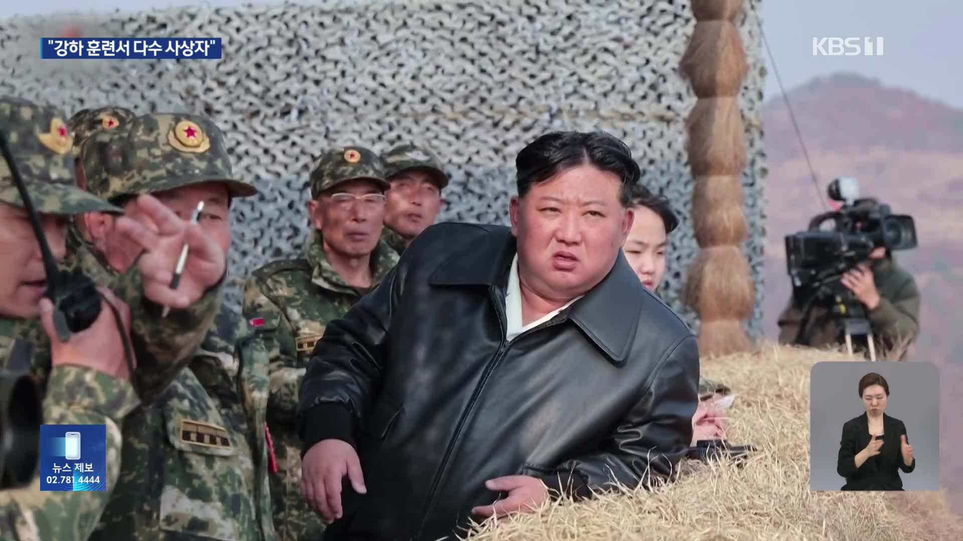 “‘김정은 참관’ 공수부대 강하 훈련서 사상자 다수 발생”