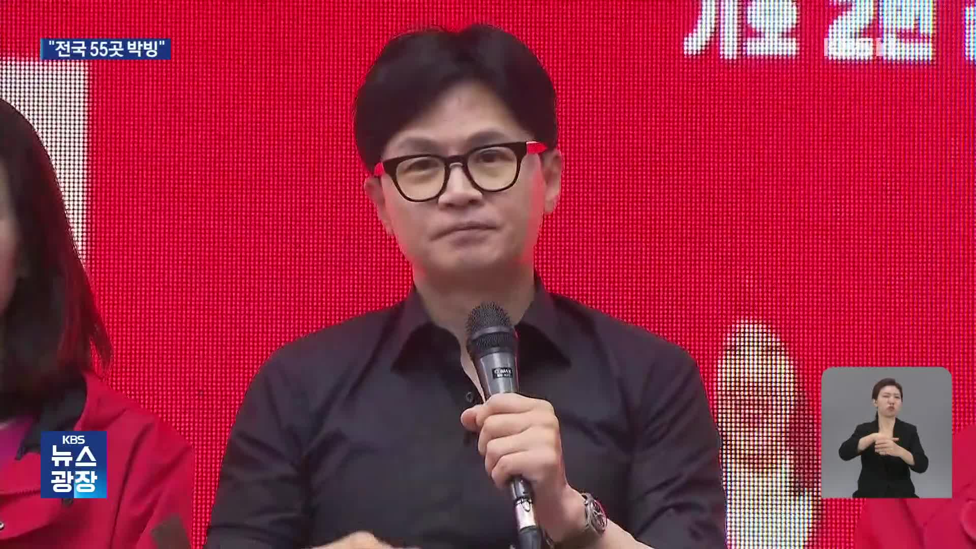 [총선D-6] 한동훈 “말 그대로 살얼음판 판세”…‘4.3’ 추념 메시지