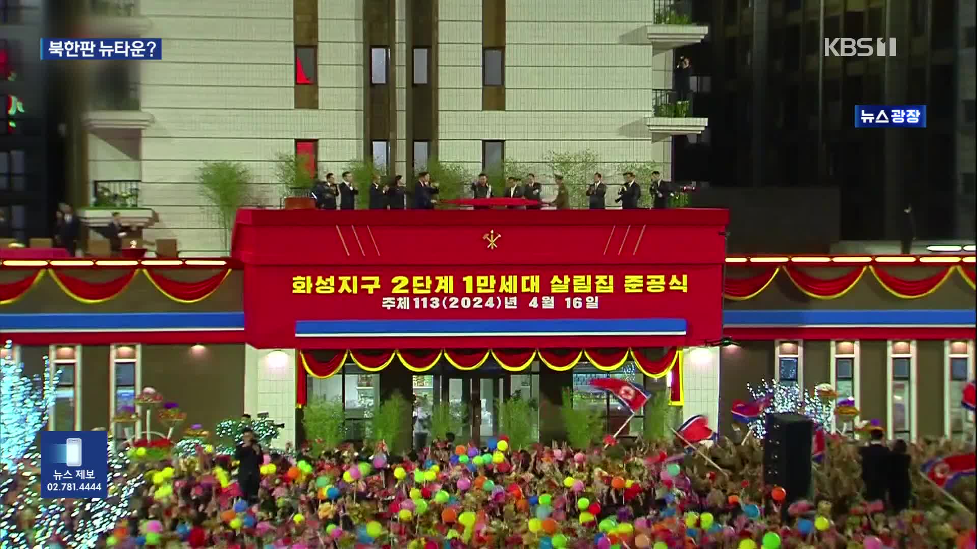 평양 새 아파트 3만 가구 넘어…‘가시적 성과’ 매달리는 북한