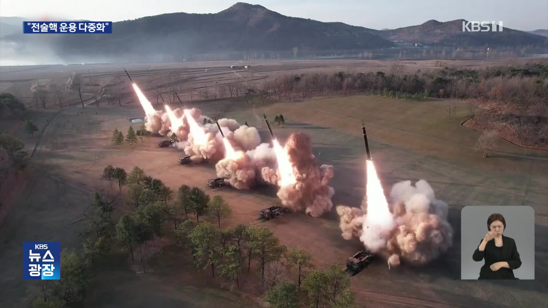 북, 초대형방사포 동원 핵반격가상전술훈련 첫 실시…김정은 “전술핵 운용 다중화”