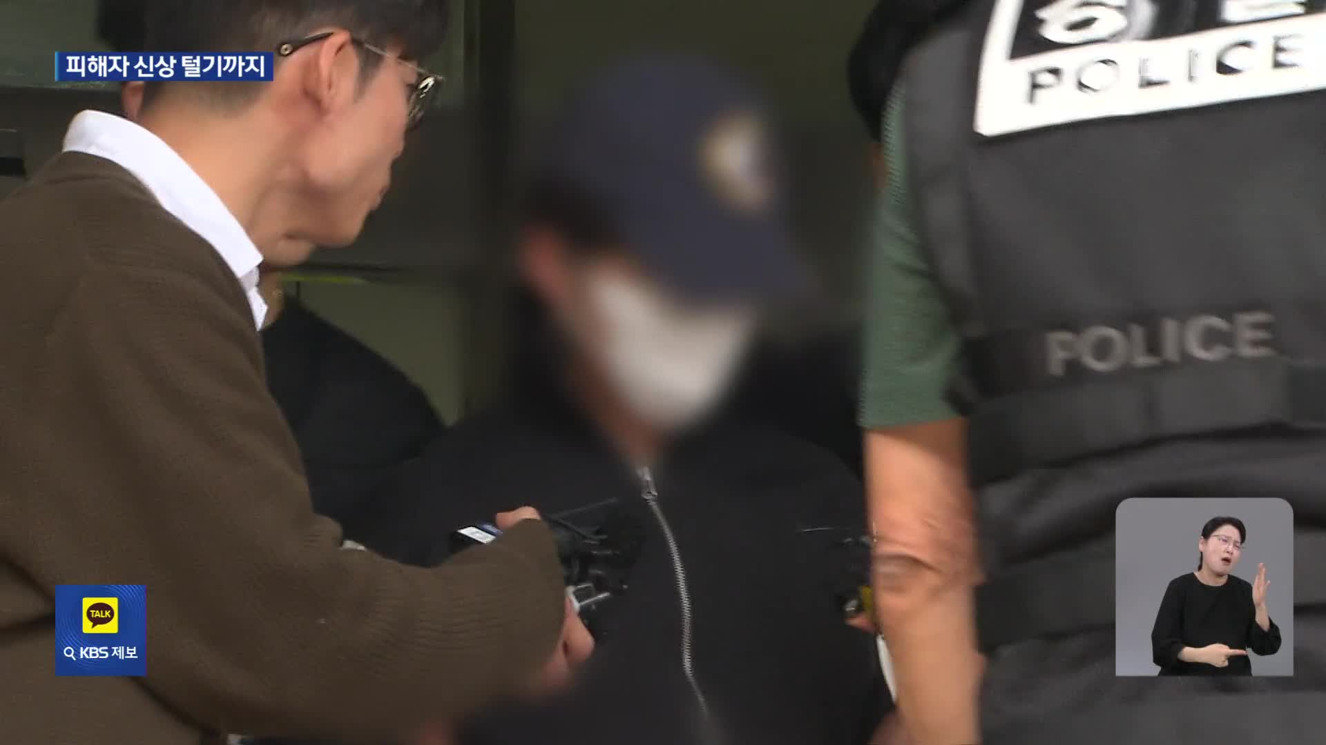 피해자 신상털기까지…“유가족 2차 피해 호소”