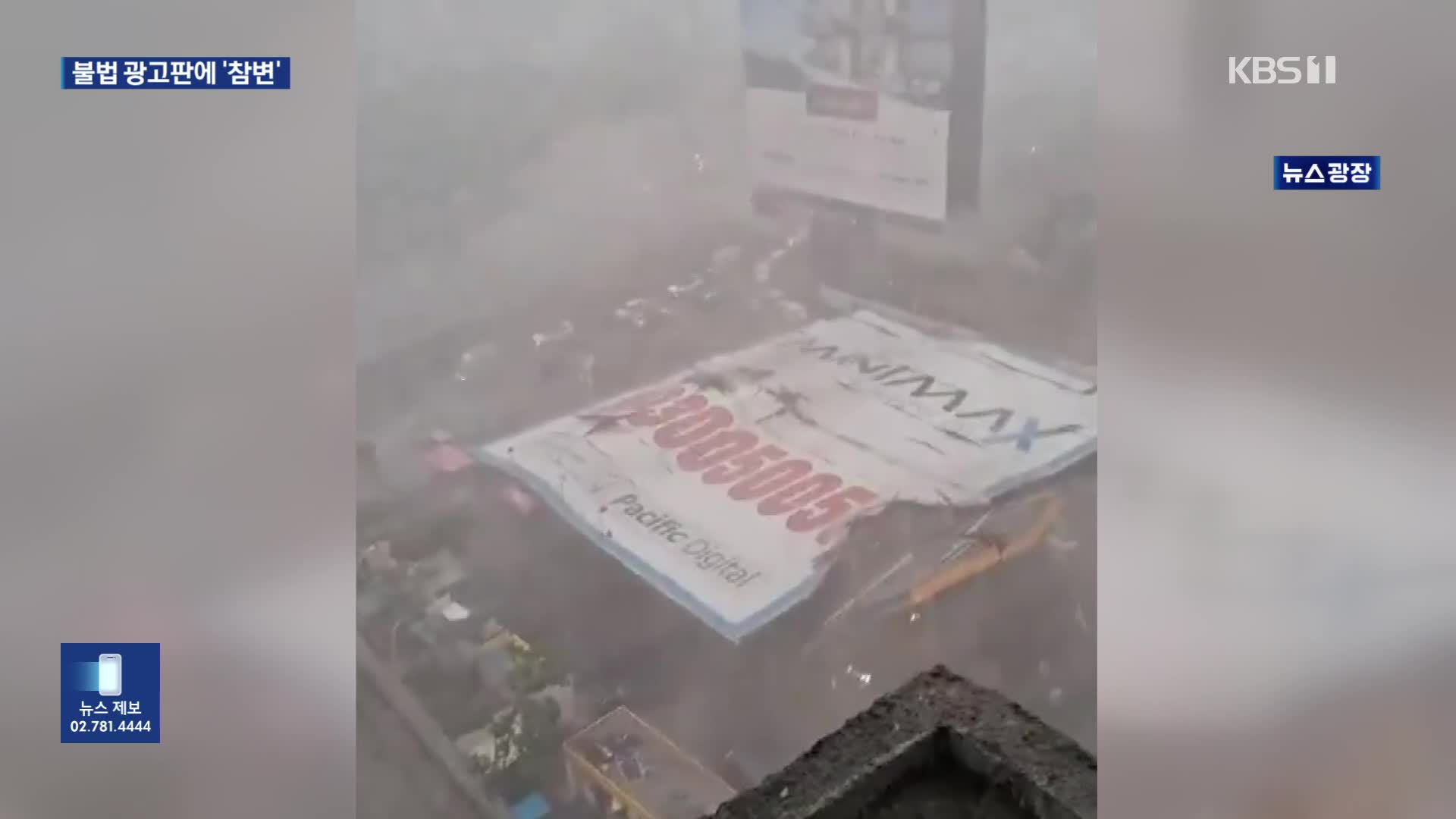 인도 강풍에 쓰러진 대형 광고판…주유소 덮쳐 14명 사망