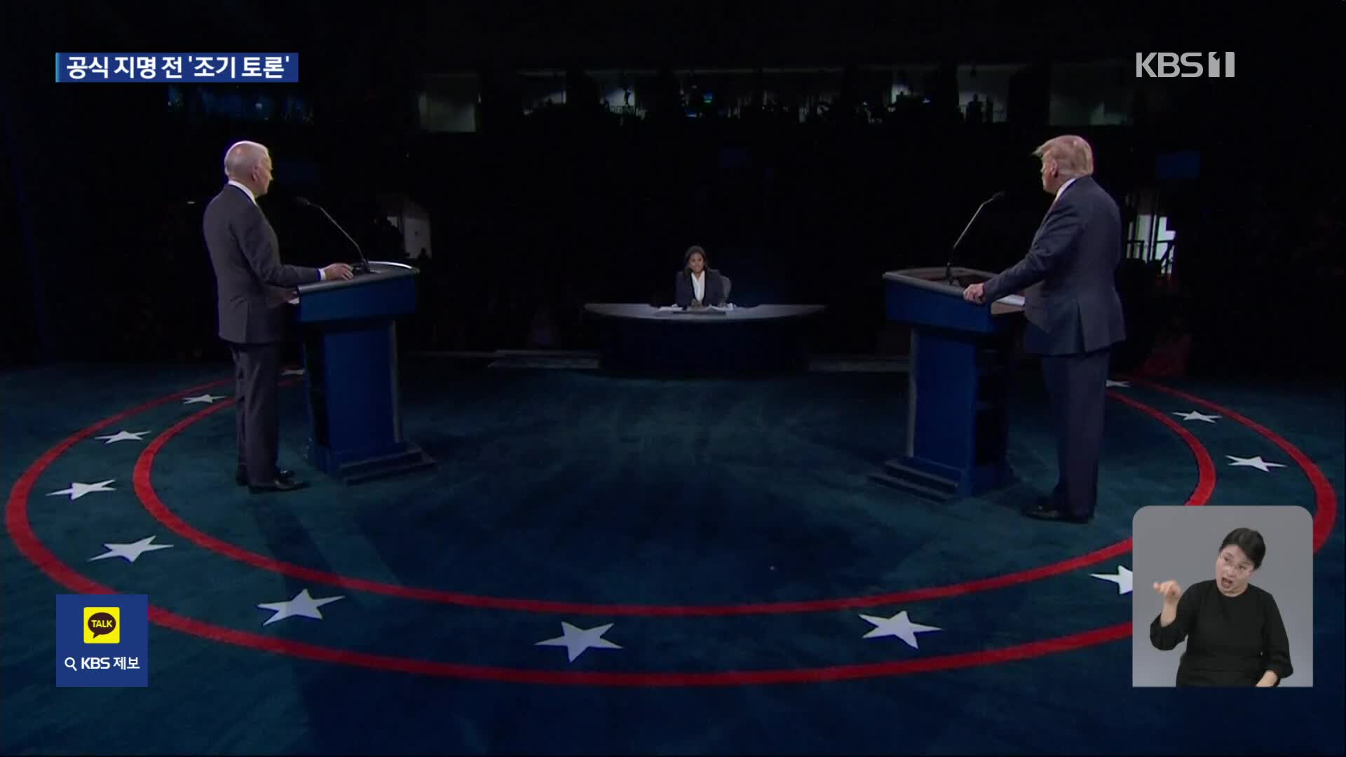 바이든-트럼프 6월 첫 TV토론…미국 대선 경쟁 본격화