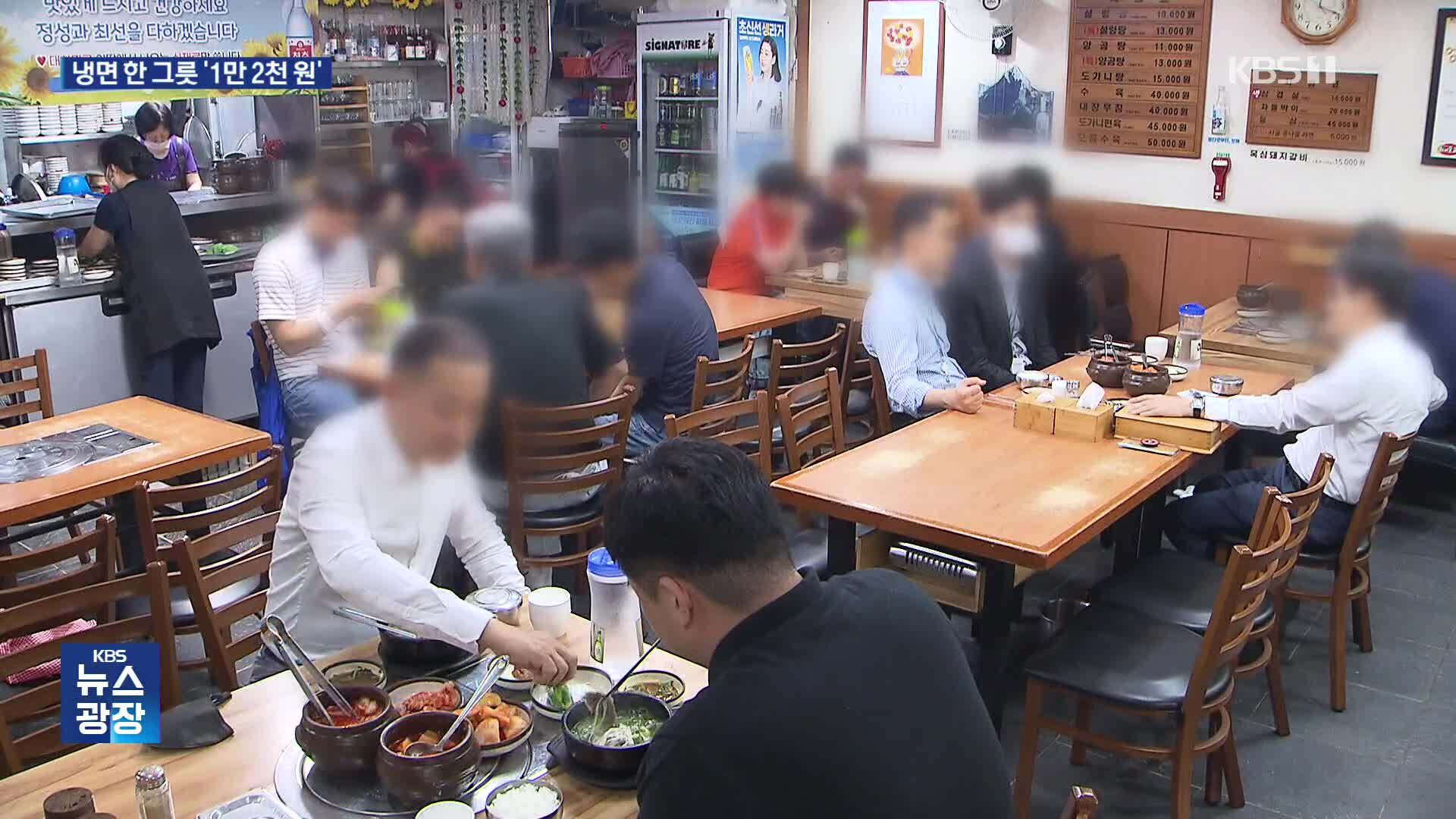서울 기준 ‘김밥·짜장면’ 가격 또 올라…냉면 한 그릇 만 2천 원 육박