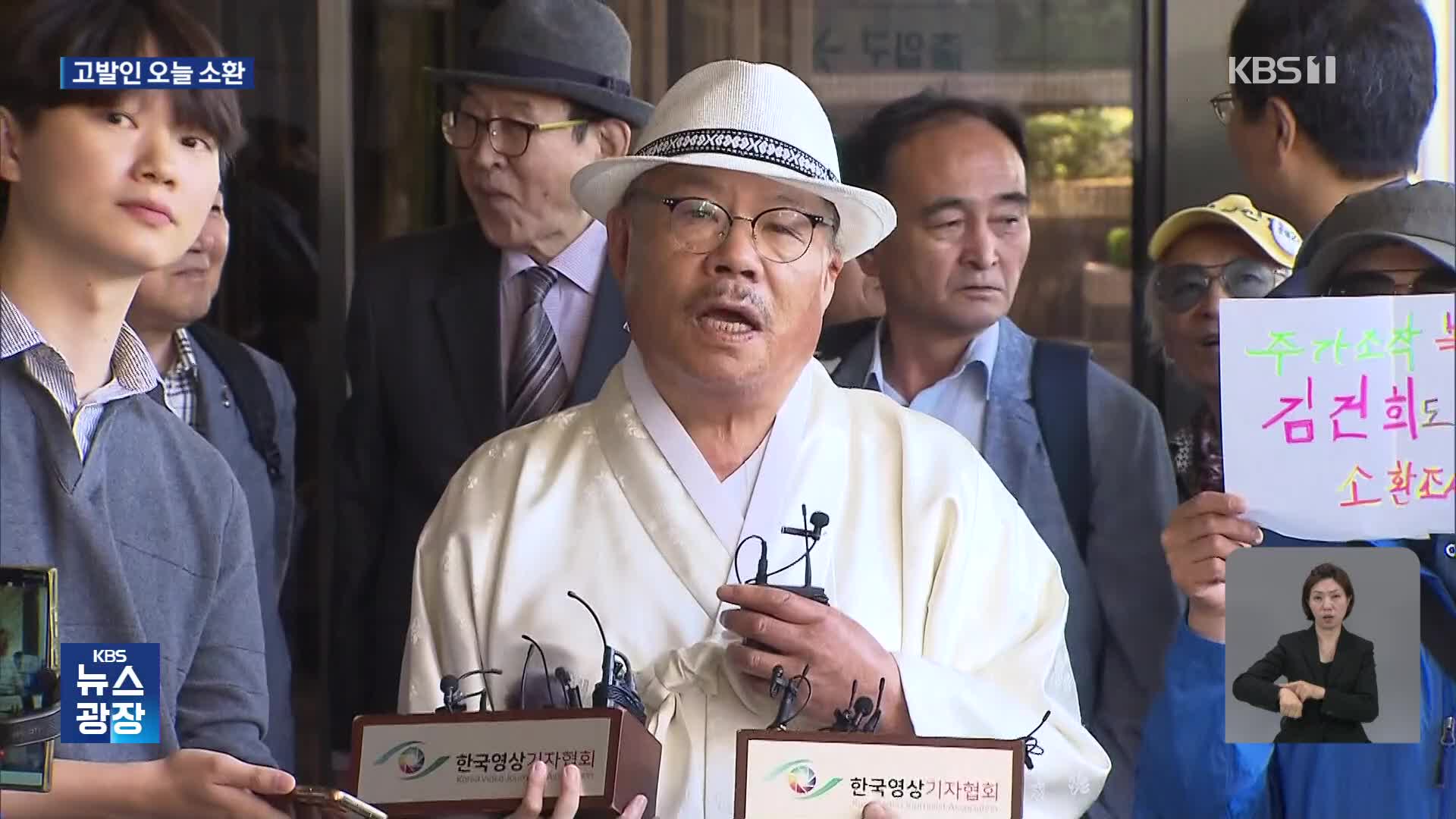 ‘김건희 여사 고가 가방 수수 의혹’ 백은종 서울의소리 대표 오늘 소환 조사