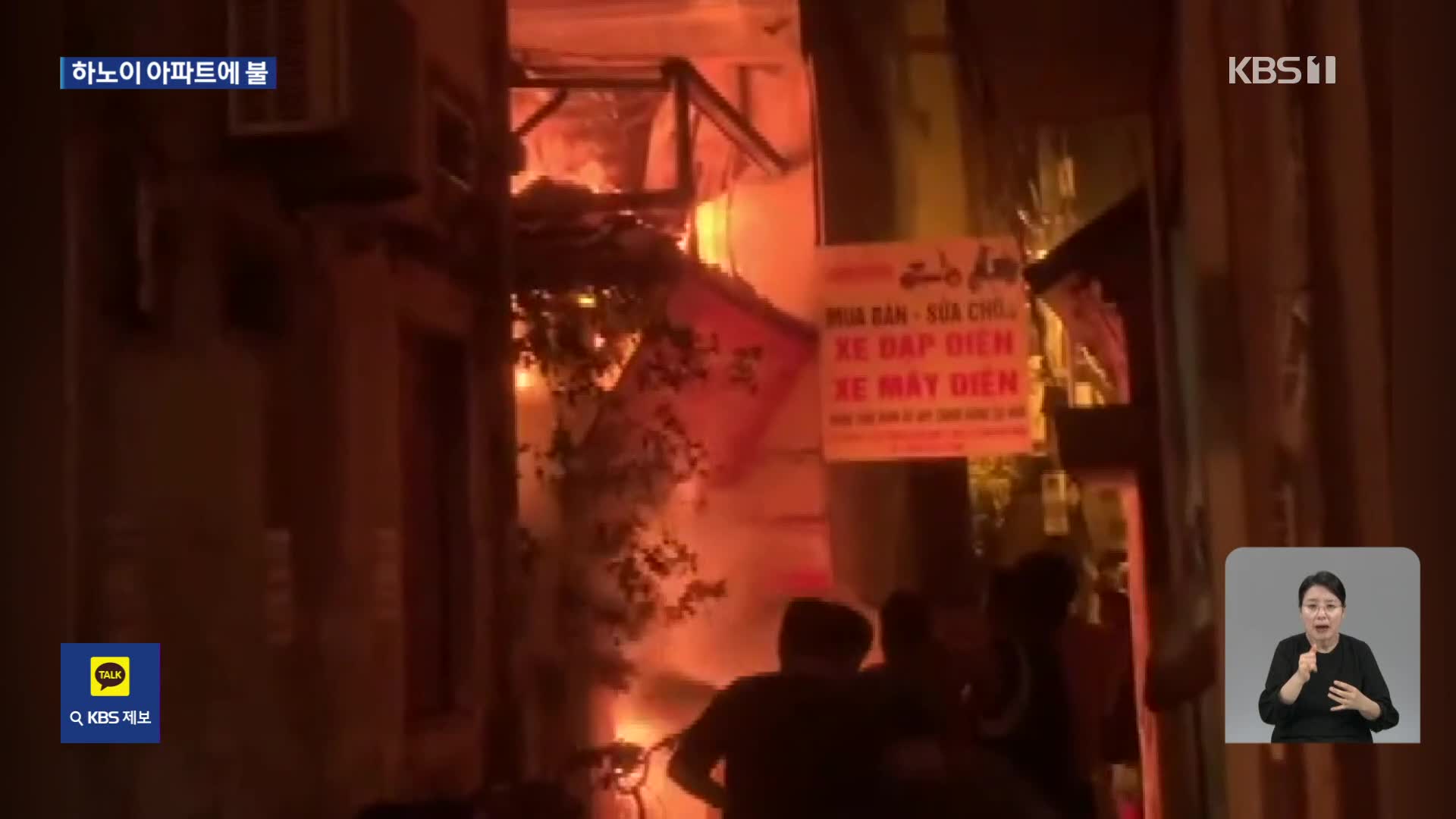 베트남 하노이 골목길 다세대 주택 불…14명 사망